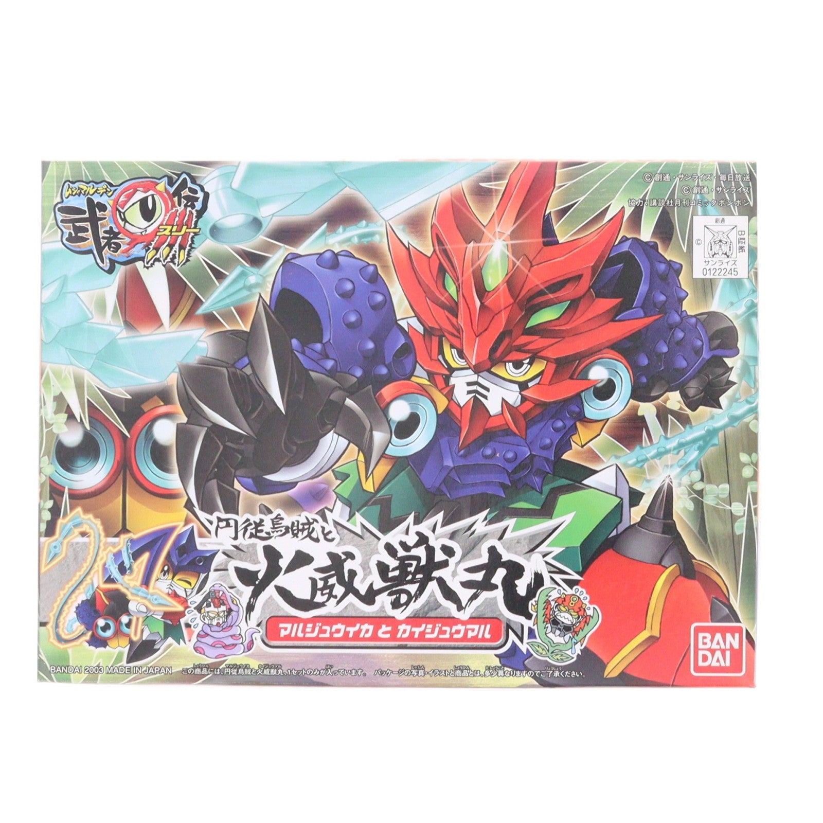 【中古即納】[PTM] SDガンダム BB戦士 256 円従烏賊と火威獣丸(マルジュウイカとカイジュウマル) SD頑駄無 武者○伝III プラモデル(0122245) バンダイ(20031031)