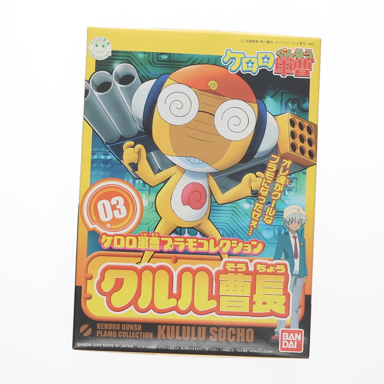 【中古即納】[PTM] ケロロ軍曹プラモコレクション 03 1/6 クルル曹長 プラモデル バンダイ(20050910)