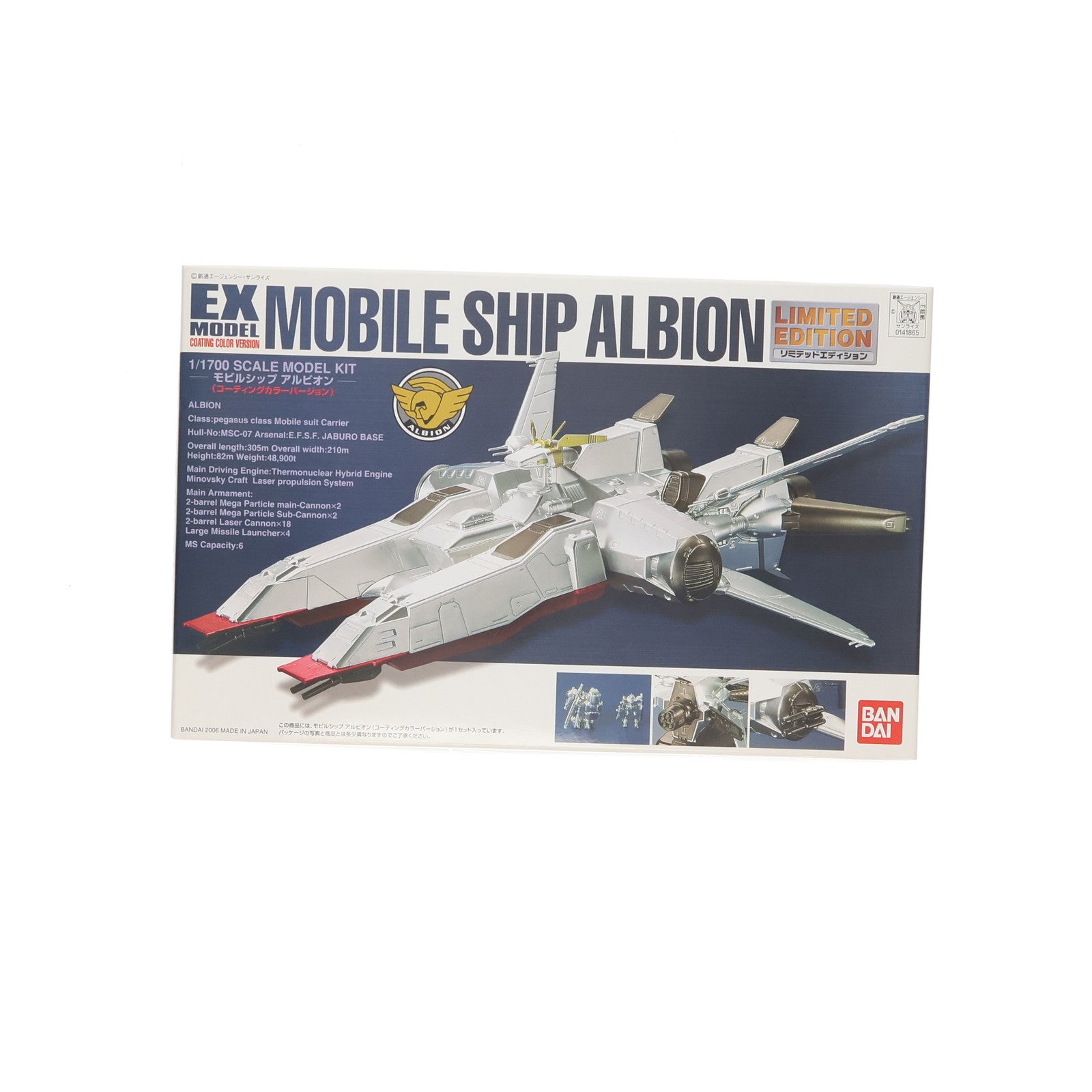 【中古即納】[PTM] 1/1700 EX-MODEL モビルシップ アルビオン LIMITED EDITION  コーティングカラーVer. 「機動戦士 ガンダム0083」 バンダイ(20060308)