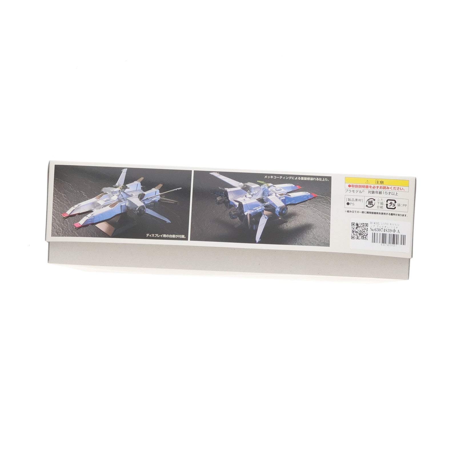 【中古即納】[PTM] 1/1700 EX-MODEL モビルシップ アルビオン LIMITED EDITION  コーティングカラーVer. 「機動戦士 ガンダム0083」 バンダイ(20060308)