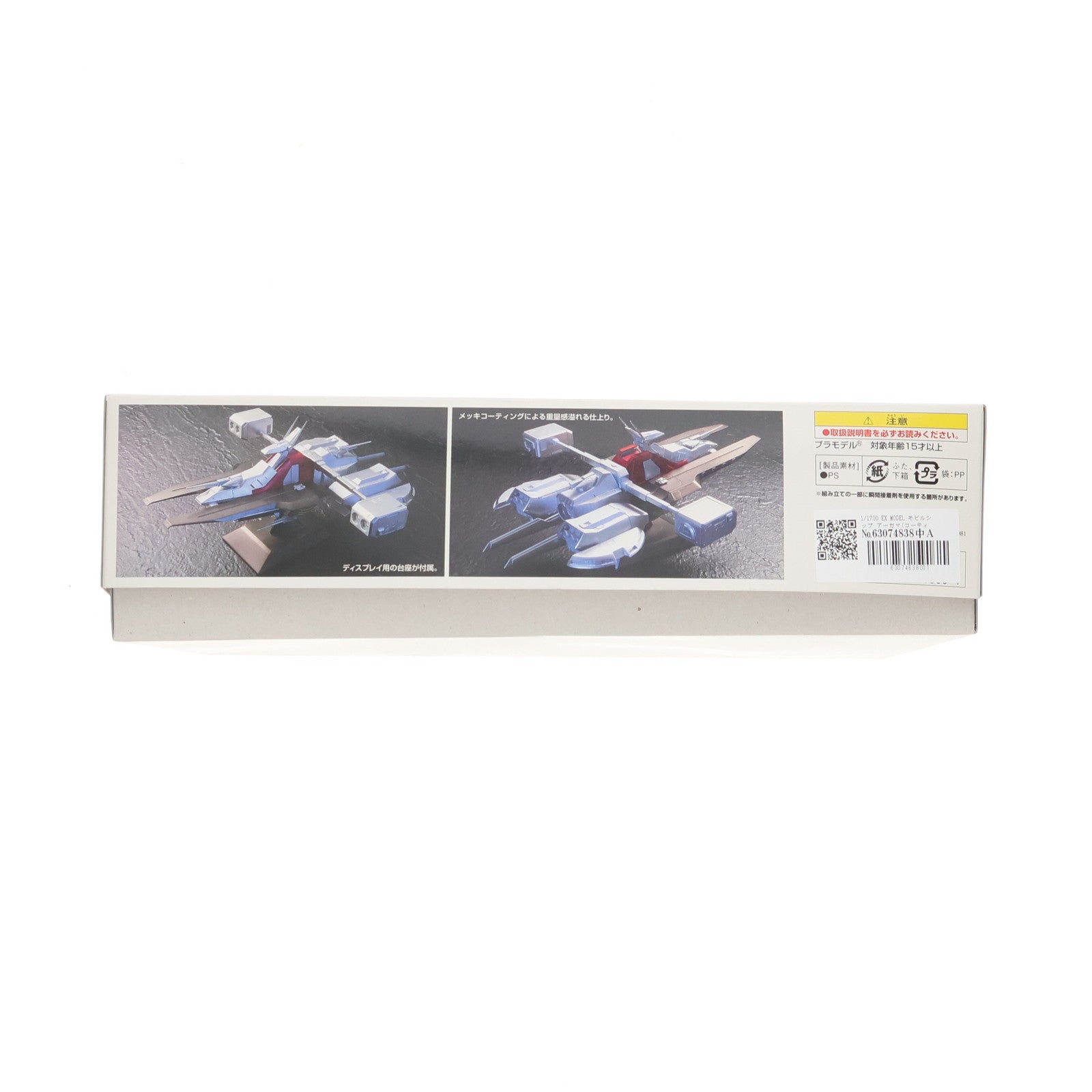 【中古即納】[PTM] 1/1700 EX MODEL モビルシップ アーガマ(コーティングカラーVer.) 機動戦士ZガンダムIII -星の鼓動は愛- プラモデル バンダイ(20060308)