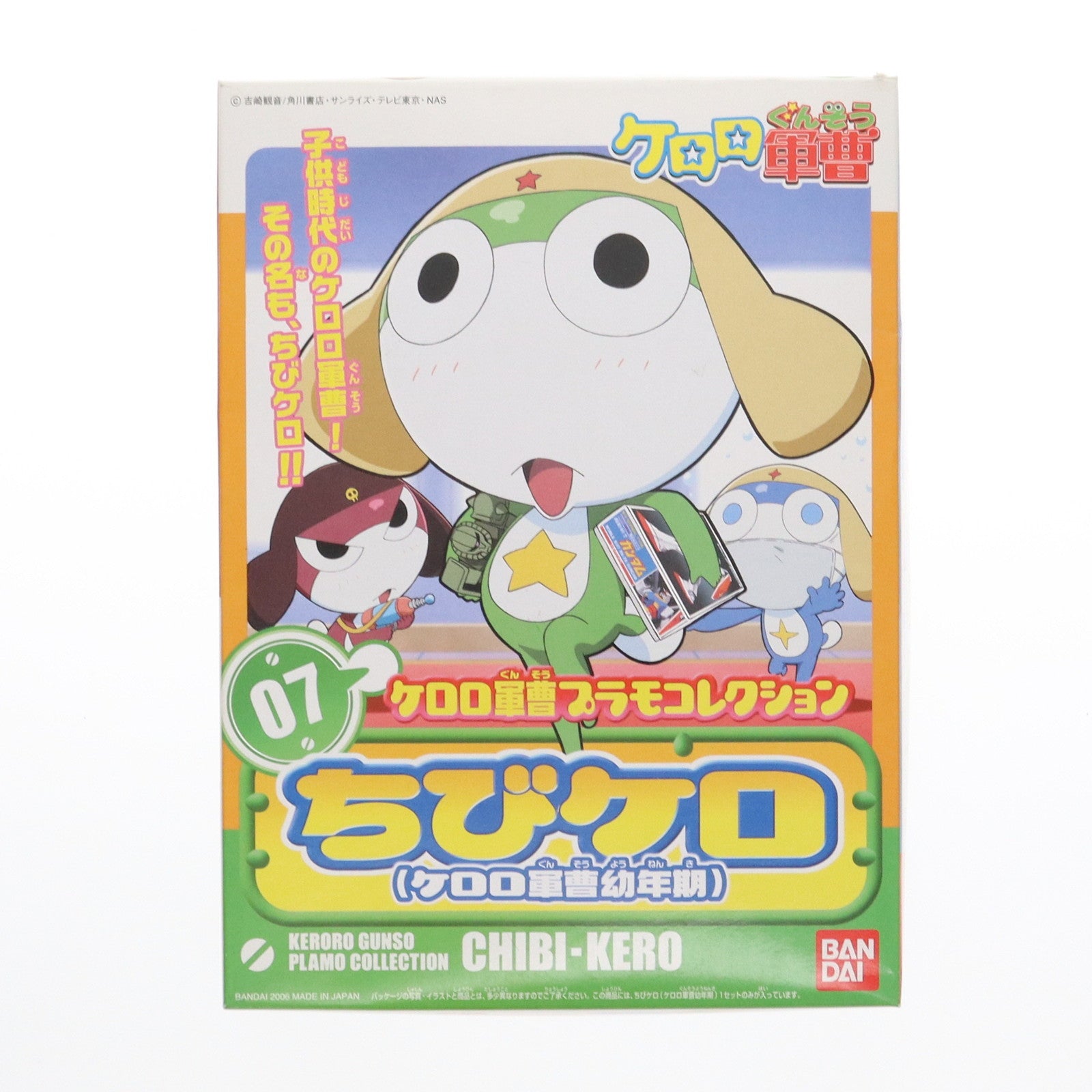 【中古即納】[PTM] 1/6 ちびケロ(ケロロ軍曹幼年期)「ケロロ軍曹プラモコレクション 07」 バンダイ(20060423)