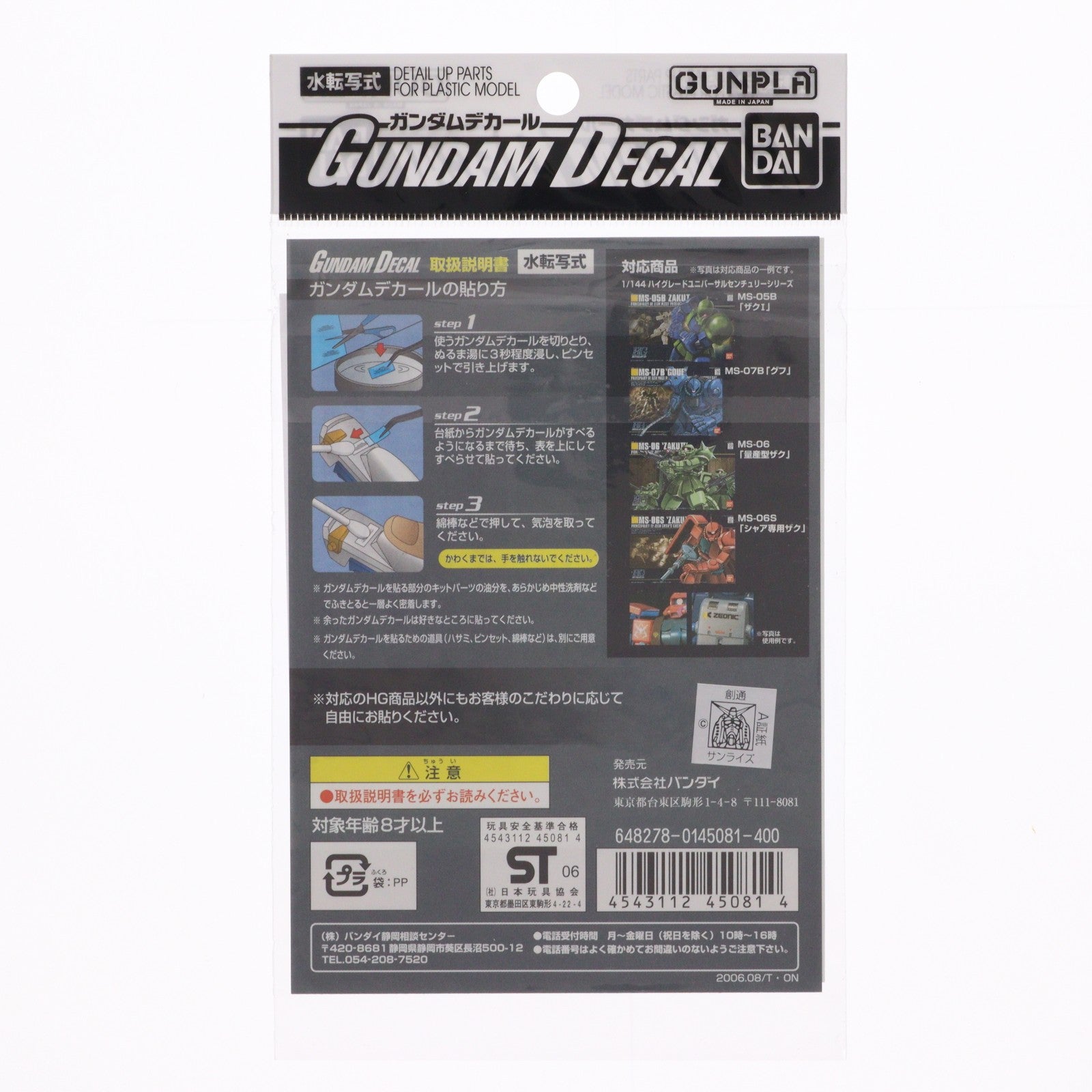 【中古即納】[PTM] ガンダムデカール No.28 HGUC 1/144 ジオン軍MS用1 機動戦士ガンダム プラモデル用アクセサリ バンダイ(20060831)