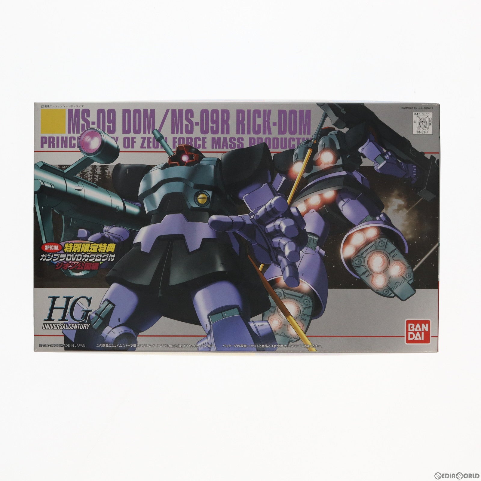 【中古即納】[PTM] HGUC 1/144 MS-09 ドム& MS-09R リックドム(DVDカタログ付き) 機動戦士ガンダム プラモデル(0148347) バンダイ(20061130)