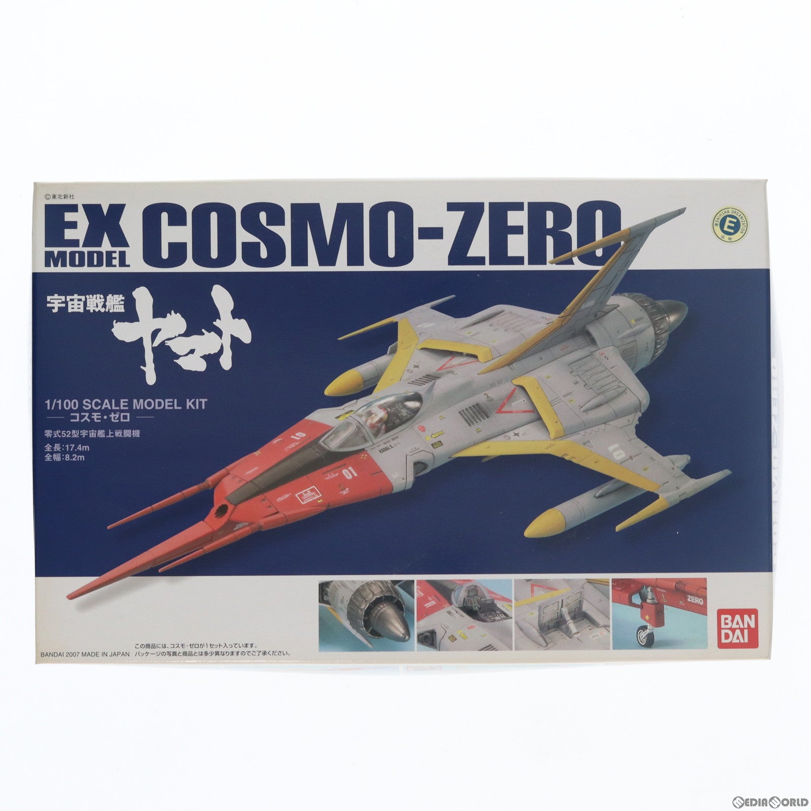 【中古即納】[PTM] 1/100 コスモゼロ EXモデル No.32 宇宙戦艦ヤマト プラモデル バンダイ(20101130)