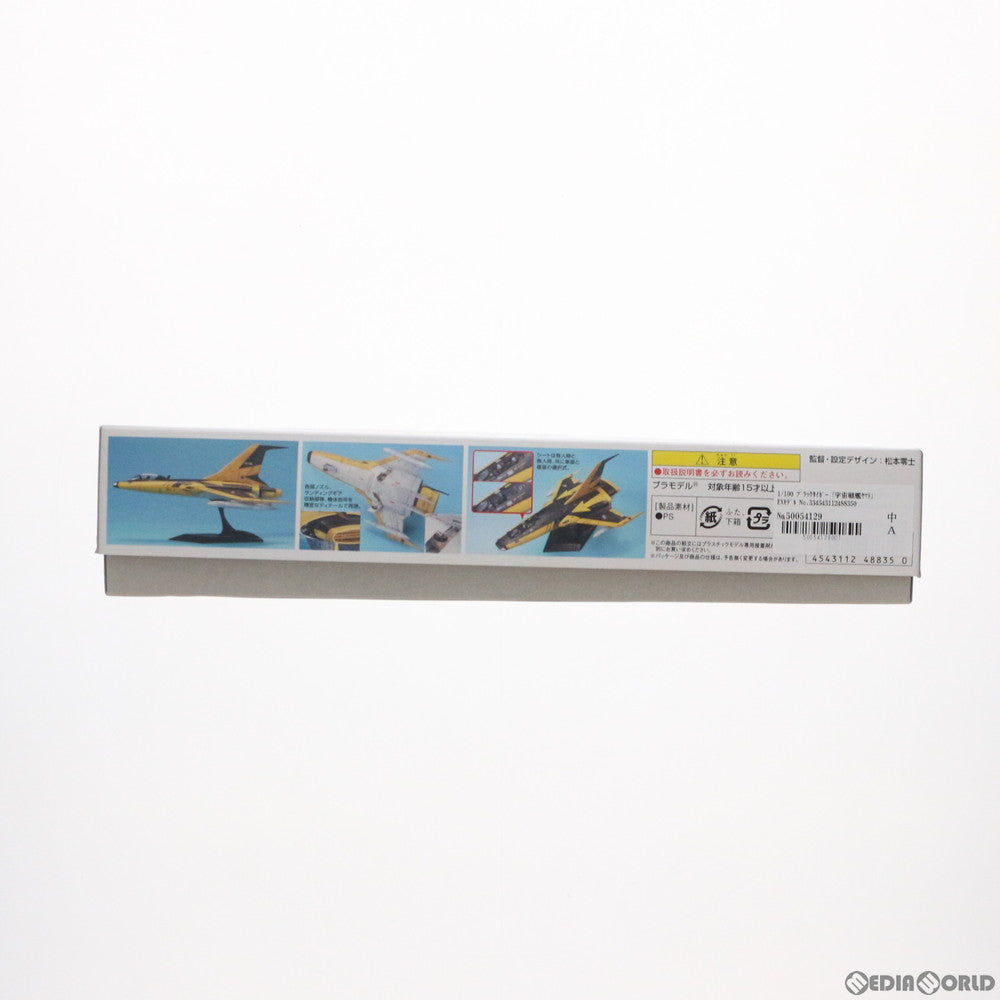 【中古即納】[PTM] 1/100 ブラックタイガー 宇宙戦艦ヤマト EXモデル No.33 プラモデル バンダイ(20101130)