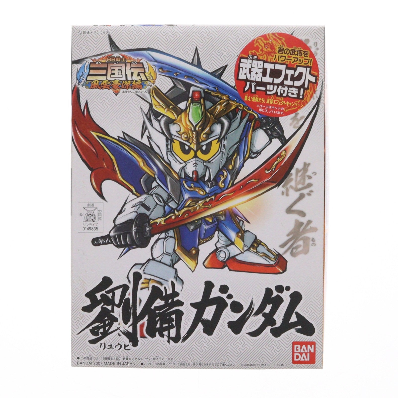 【中古即納】[PTM] SDガンダム BB戦士 No.300 劉備ガンダム(リュウビガンダム) 武器エフェクトパーツ付き 集え!豪傑たち!武器エフェクトキャンペーン品 SDガンダム BB戦士 三国伝 風雲豪傑編 プラモデル(0149835) バンダイ(20070630)