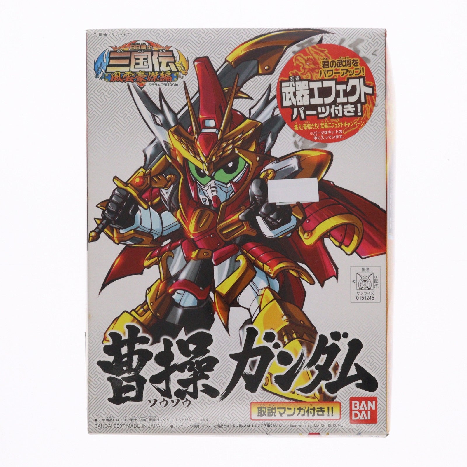 【中古即納】[PTM] キャンペーン特典付属 SDガンダム BB戦士 304 曹操ガンダム(ソウソウガンダム) SDガンダム 三国伝 風雲豪傑編 プラモデル(0151245) バンダイ(20071031)