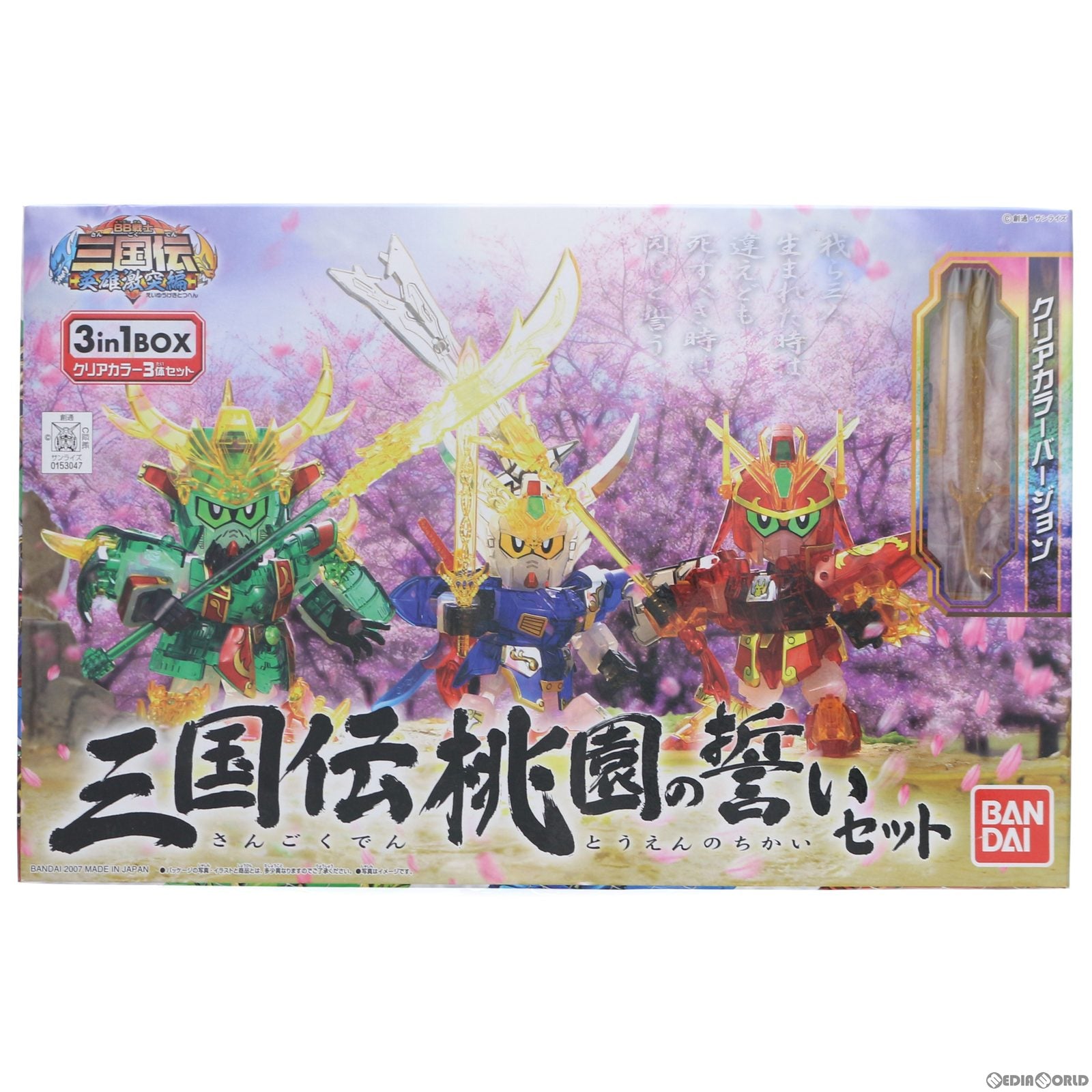 【中古即納】[PTM] SDガンダム BB戦士 桃園の誓いセット SDガンダム 三国伝 戦神決闘編 プラモデル バンダイ(20071219)