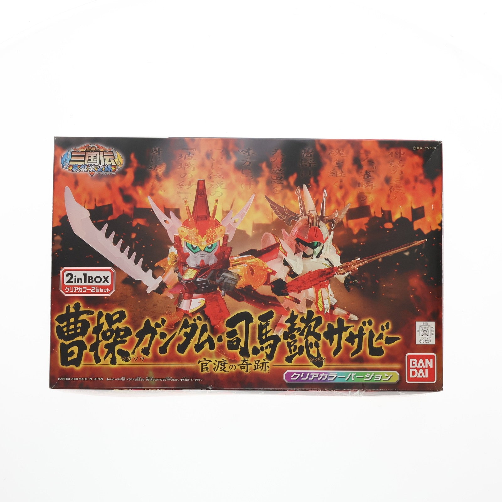 【中古即納】[PTM] SDガンダム BB戦士 曹操ガンダム・司馬懿サザビー ～官渡の奇跡～ BB戦士三国伝 戦神決闘編 プラモデル バンダイ(20080430)