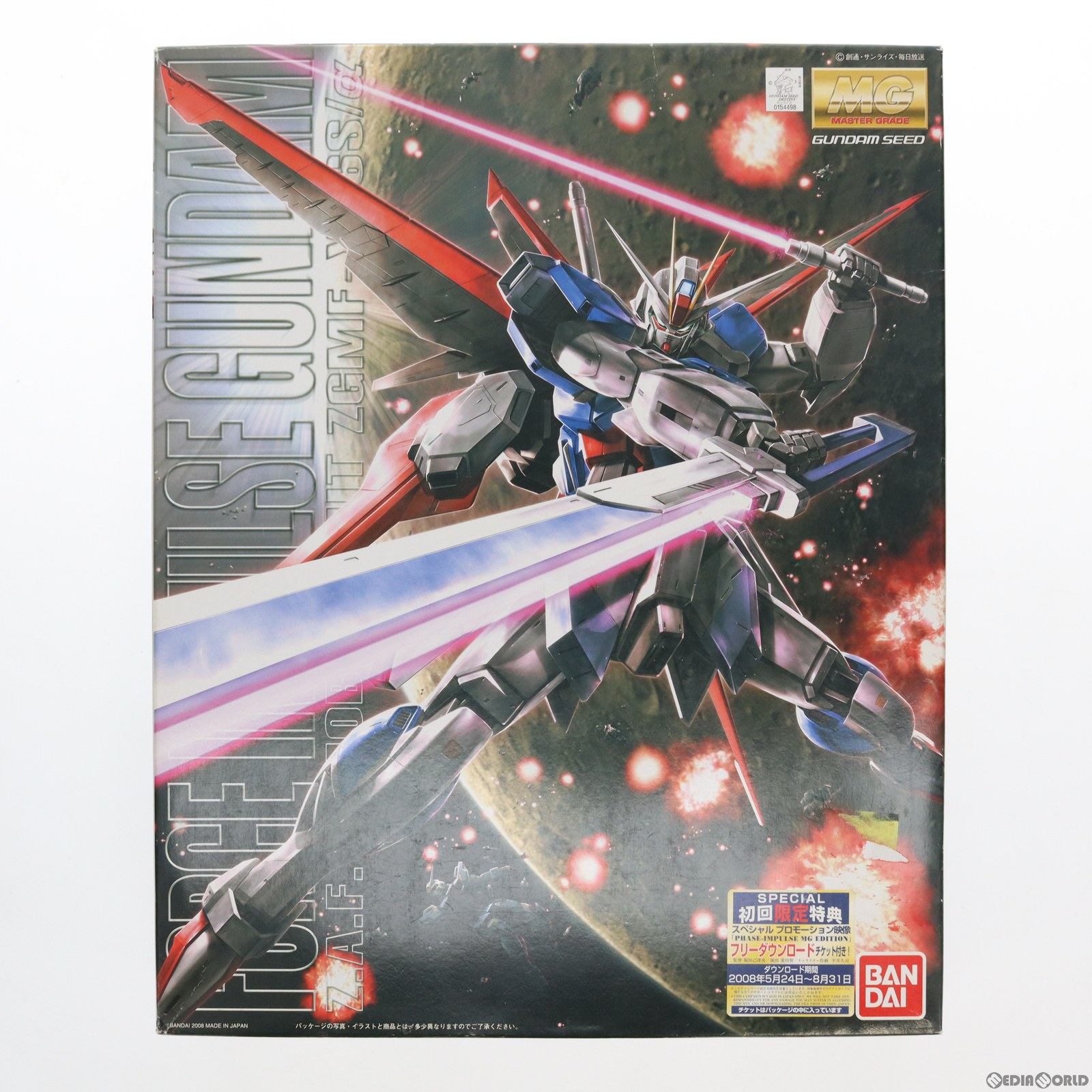 【中古即納】[PTM] MG 1/100 ZGMF-X56S/α フォースインパルスガンダム 機動戦士ガンダムSEED DESTINY(シード デスティニー) プラモデル バンダイ(20200926)