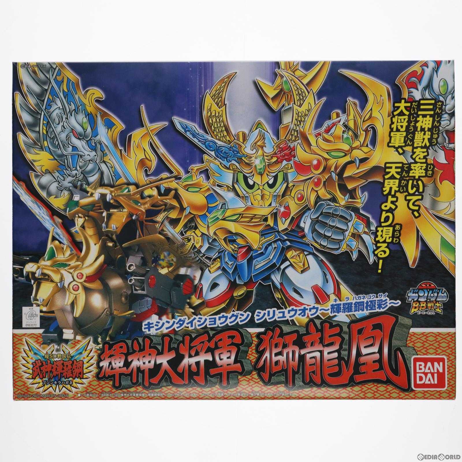【中古即納】[PTM] SDガンダム BB戦士 No.167 輝神大将軍獅龍凰～輝羅鋼極彩～(キシンダイショウグンシリュウオウ) 超SD戦国伝 武神輝羅鋼 プラモデル(0163272) バンダイ(20100630)