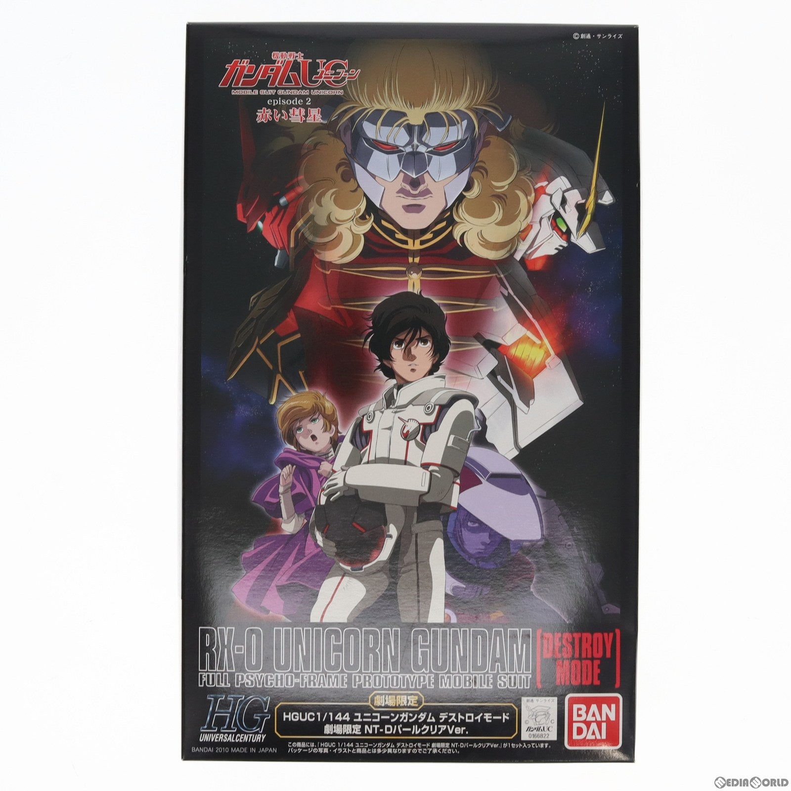 【中古即納】[PTM] HGUC 1/144 ユニコーンガンダム デストロイモード 劇場限定 NT-DパールクリアVer. 機動戦士ガンダムUC(ユニコーン) episode2 赤い彗星 プラモデル バンダイ(19991231)