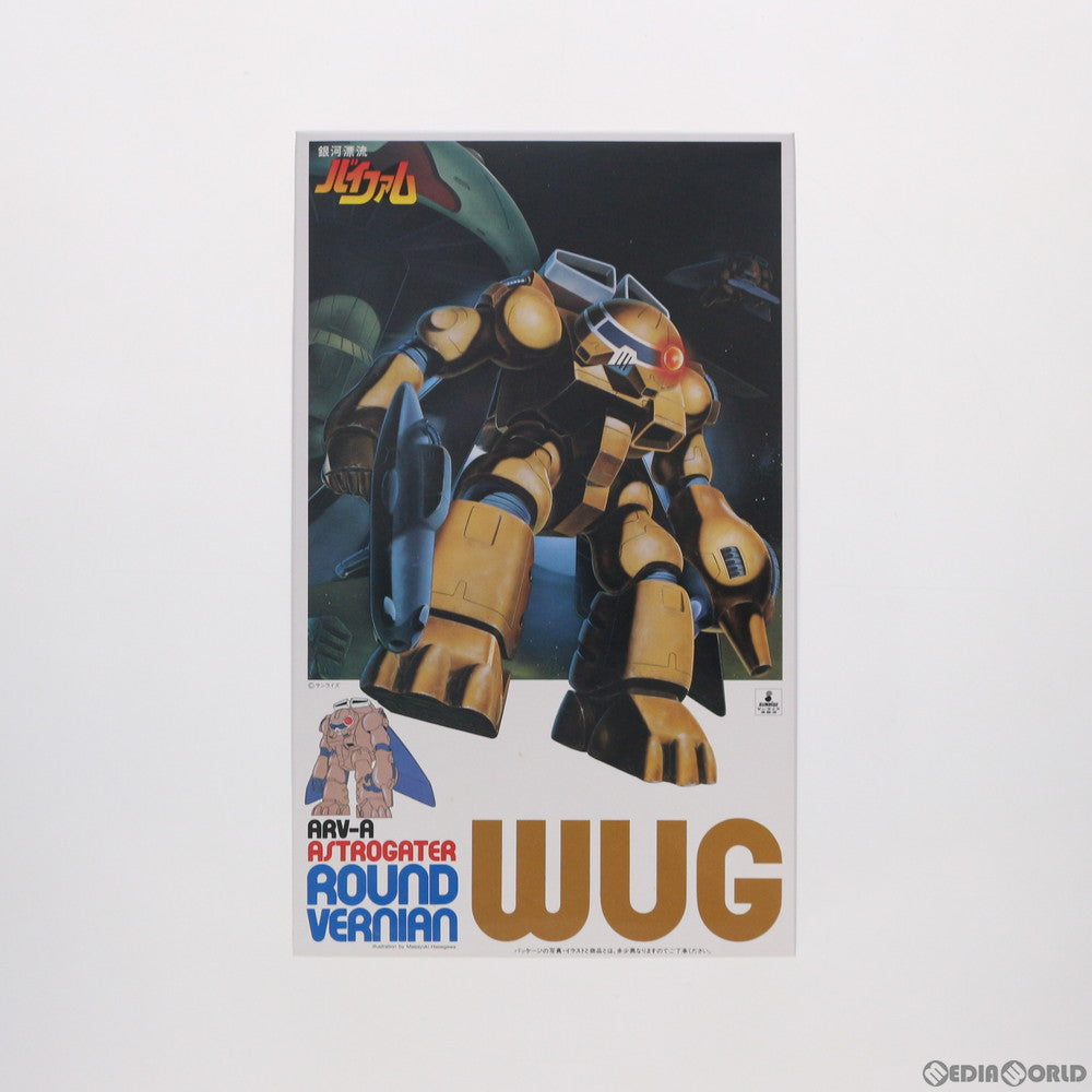 【中古即納】[PTM] 1/100 ウグ 銀河漂流バイファム プラモデル バンダイ(19991231)