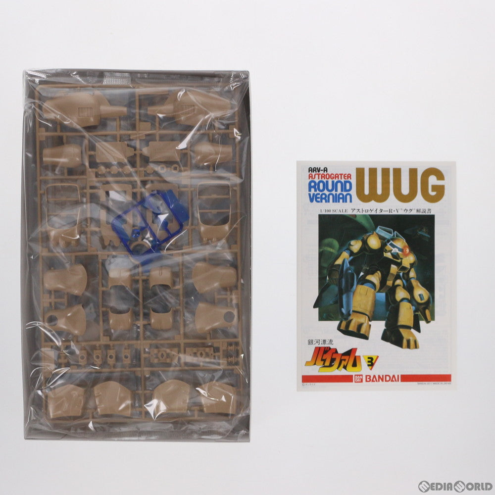 【中古即納】[PTM] 1/100 ウグ 銀河漂流バイファム プラモデル バンダイ(19991231)