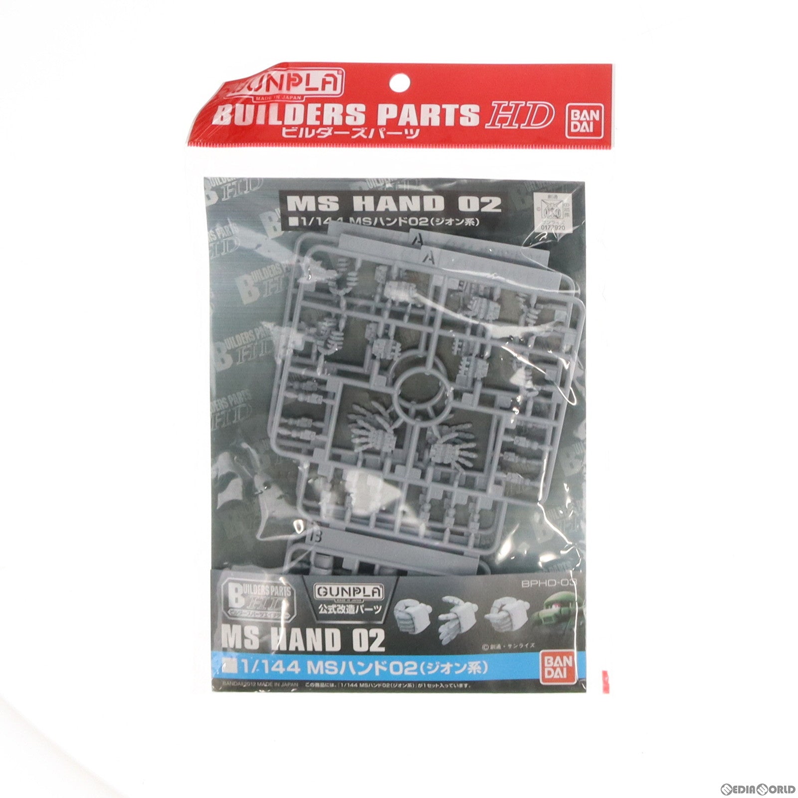 【中古即納】[PTM] ビルダーズパーツHD 1/144 MSハンド02(ジオン系) 機動戦士ガンダム プラモデル バンダイ(20120728)