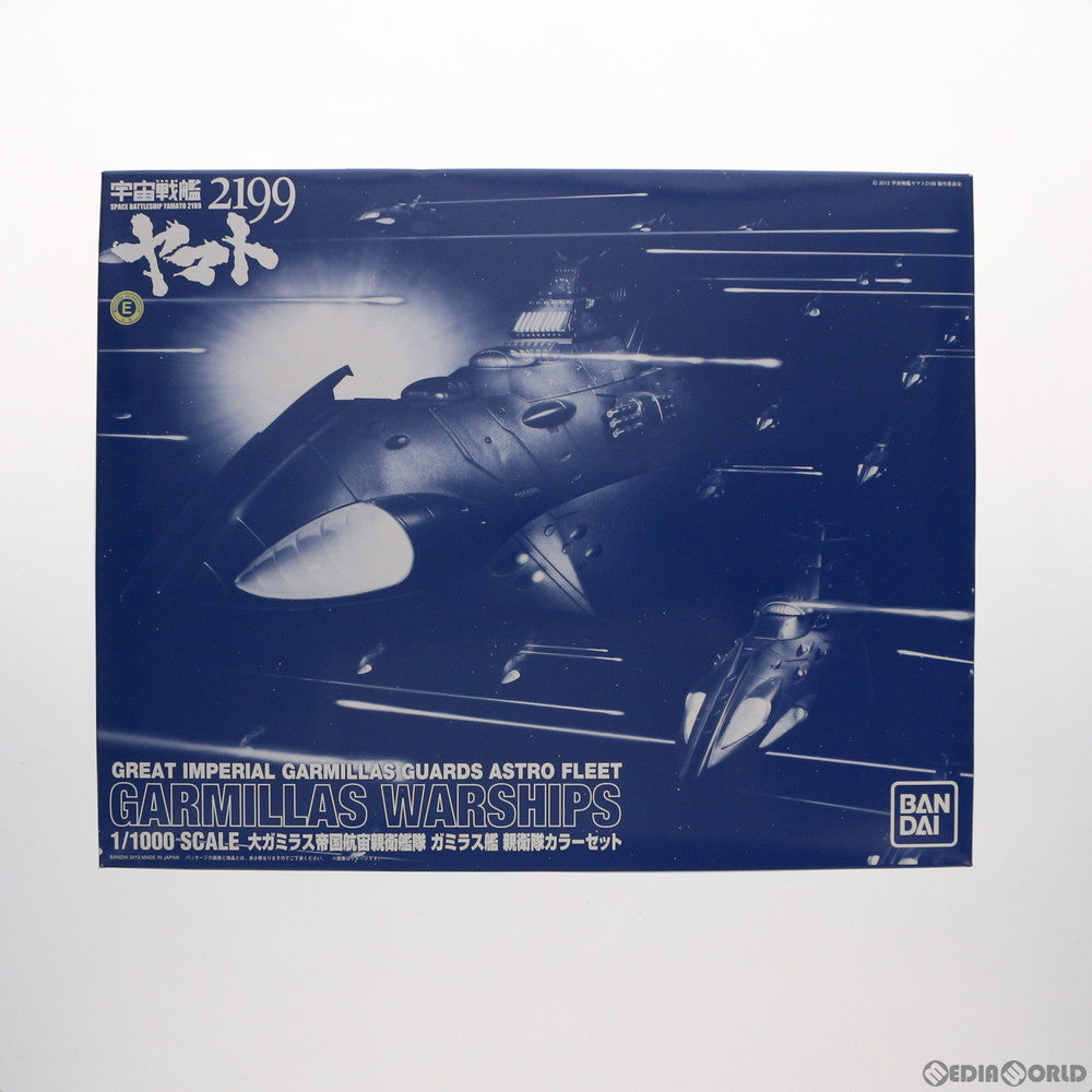 【中古即納】[PTM] プレミアムバンダイ限定 1/1000 大ガミラス帝国航宙親衛艦隊 ガミラス艦 親衛隊カラーセット 宇宙戦艦ヤマト2199 プラモデル(0183641) バンダイ(20130619)