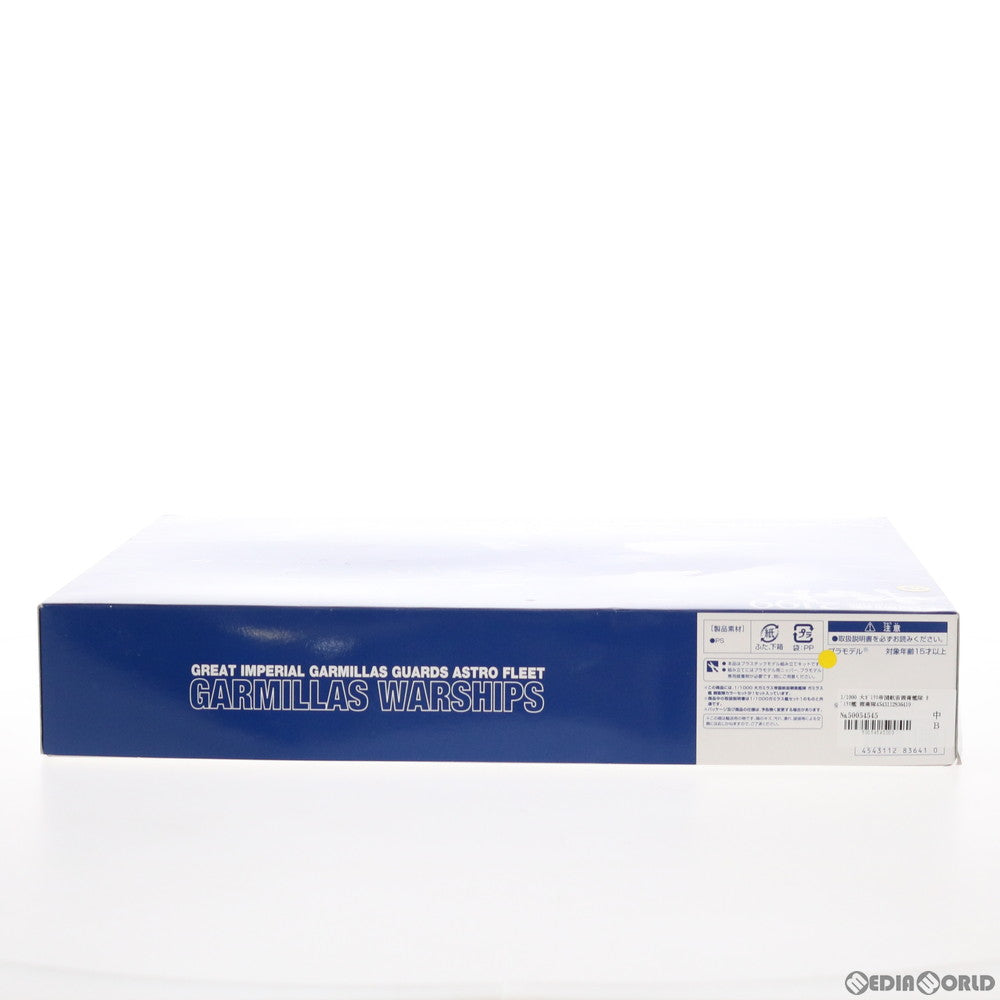 【中古即納】[PTM] プレミアムバンダイ限定 1/1000 大ガミラス帝国航宙親衛艦隊 ガミラス艦 親衛隊カラーセット 宇宙戦艦ヤマト2199 プラモデル(0183641) バンダイ(20130619)