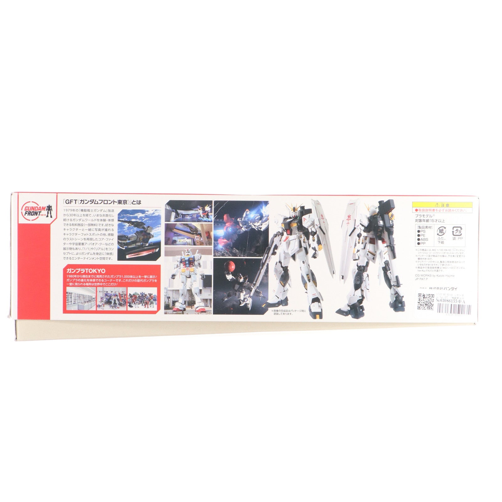 【中古即納】[PTM] ガンダムフロント東京限定 1/100 MG RX-93 νガンダム Ver.GFT 機動戦士ガンダム 逆襲のシャア プラモデル(0184725) バンダイ(20130713)