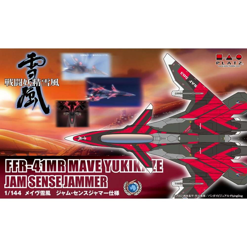 【新品】【お取り寄せ】[PTM] (再販) 1/144 メイヴ雪風 ジャム・センスジャマー仕様 戦闘妖精雪風 プラモデル(SSY-7) プラッツ(20251008)