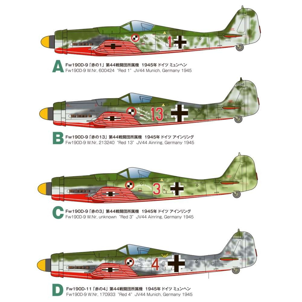 【新品即納】[PTM] (再販)1/144 フォッケウルフ Fw190 D-9 第44戦闘団(2機セット) プラモデル(PDR-4) プラッツ(20250219)
