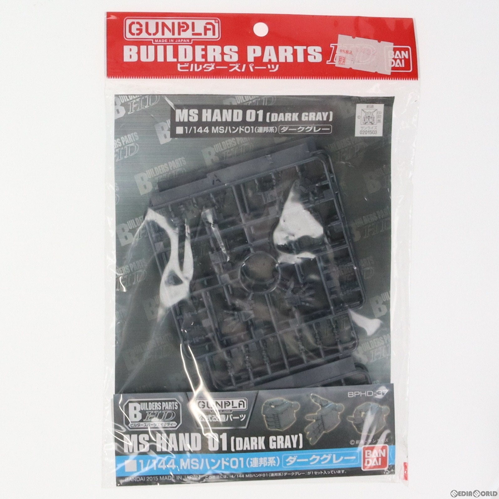 【中古即納】[PTM] ビルダーズパーツHD 1/144 MSハンド01(連邦系) ダークグレー 機動戦士ガンダムシリーズ プラモデル用アクセサリ バンダイ(20150731)