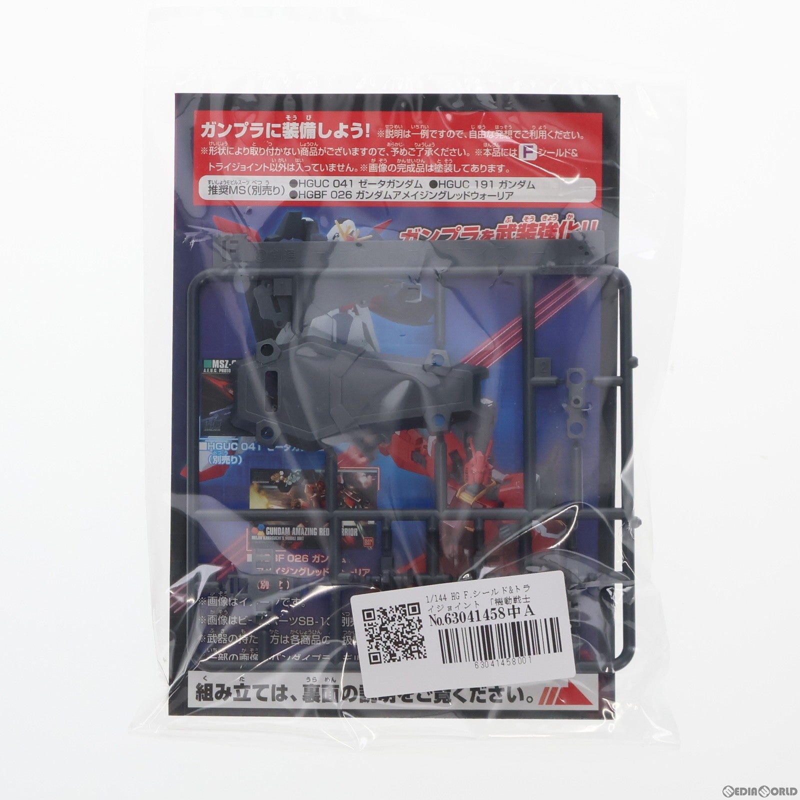 【中古即納】[PTM] 1/144 HG F.シールド&トライジョイント 「機動戦士ガンダムシリーズ」 HGカスタマイズキャンペーン 2015 Summer 配布品 [R2312617] バンダイ(20150808)