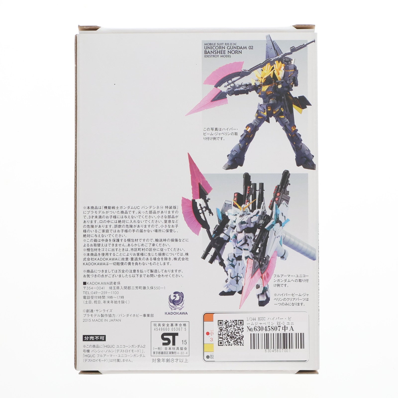 【中古即納】[PTM] 1/144 HGUC ハイパー・ビームジャベリン RX-0 ユニコーンガンダム2号機 バンシィ・ノルン(デストロイモード)用ユニット 「機動戦士ガンダムUC バンデシネ」 コミック第14巻特装版付録 バンダイ(20151214)