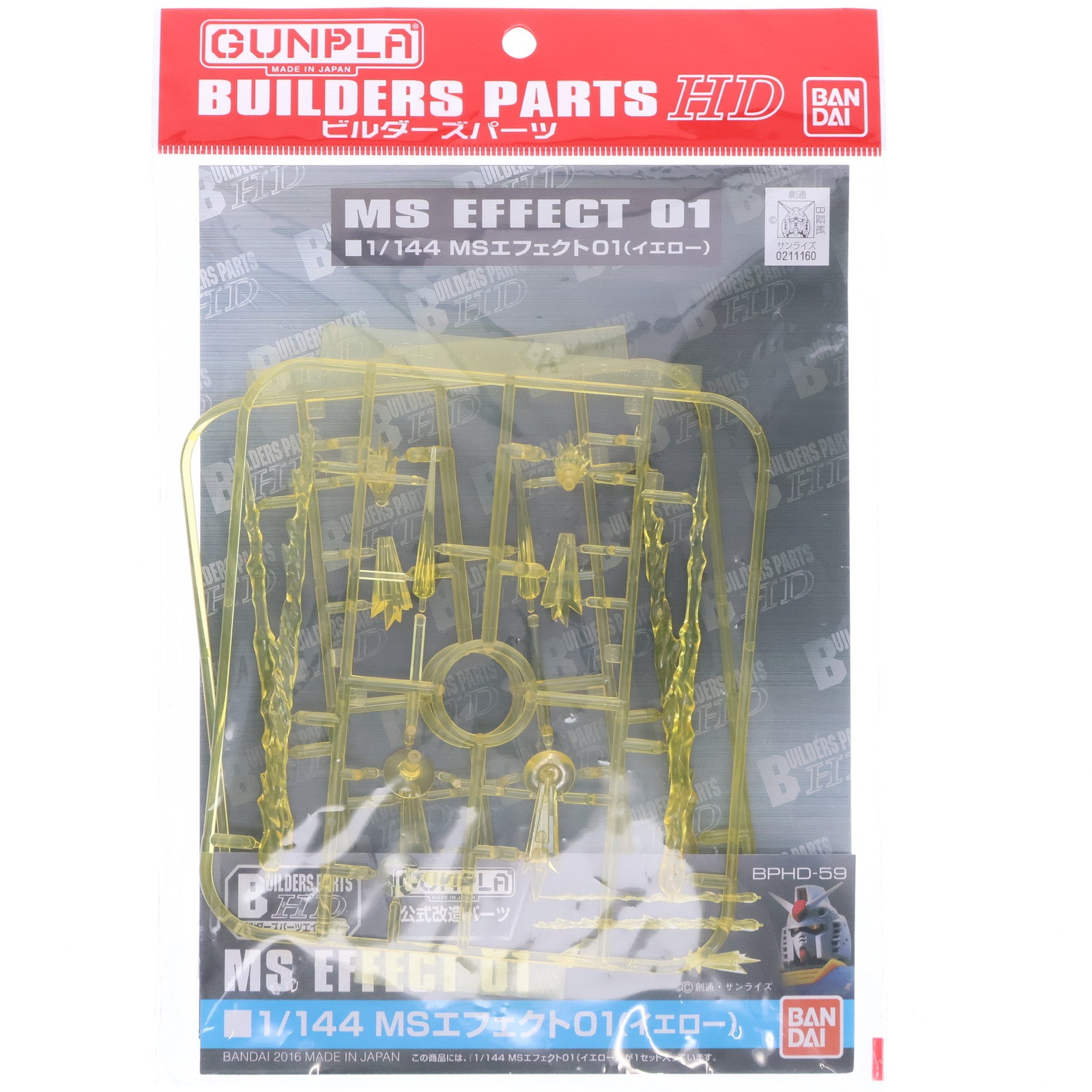 【中古即納】[PTM] ビルダーズパーツHD 1/144 MSエフェクト01 イエロー プラモデル用アクセサリ(0211160) バンダイ(20160730)
