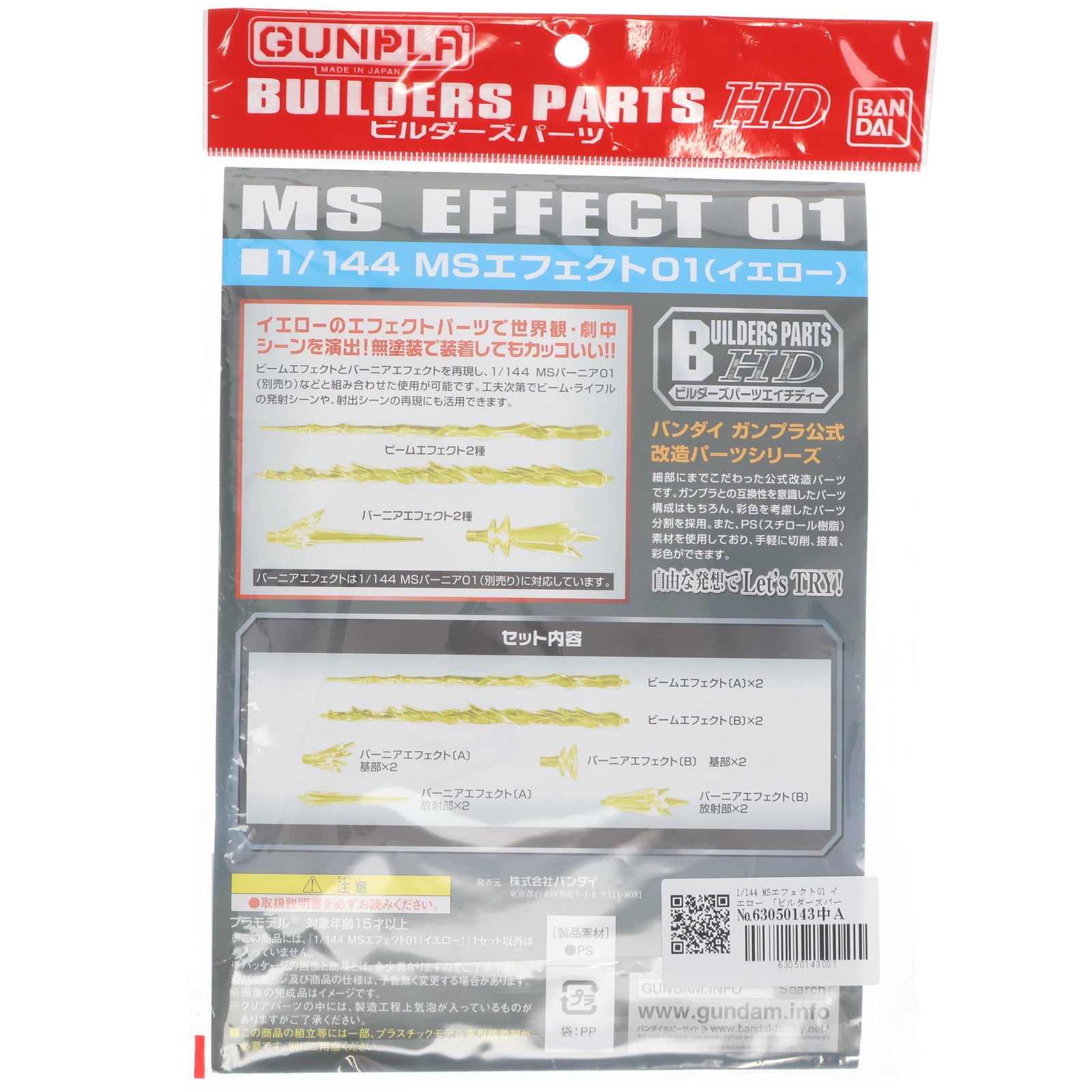 【中古即納】[PTM] ビルダーズパーツHD 1/144 MSエフェクト01 イエロー プラモデル用アクセサリ(0211160) バンダイ(20160730)