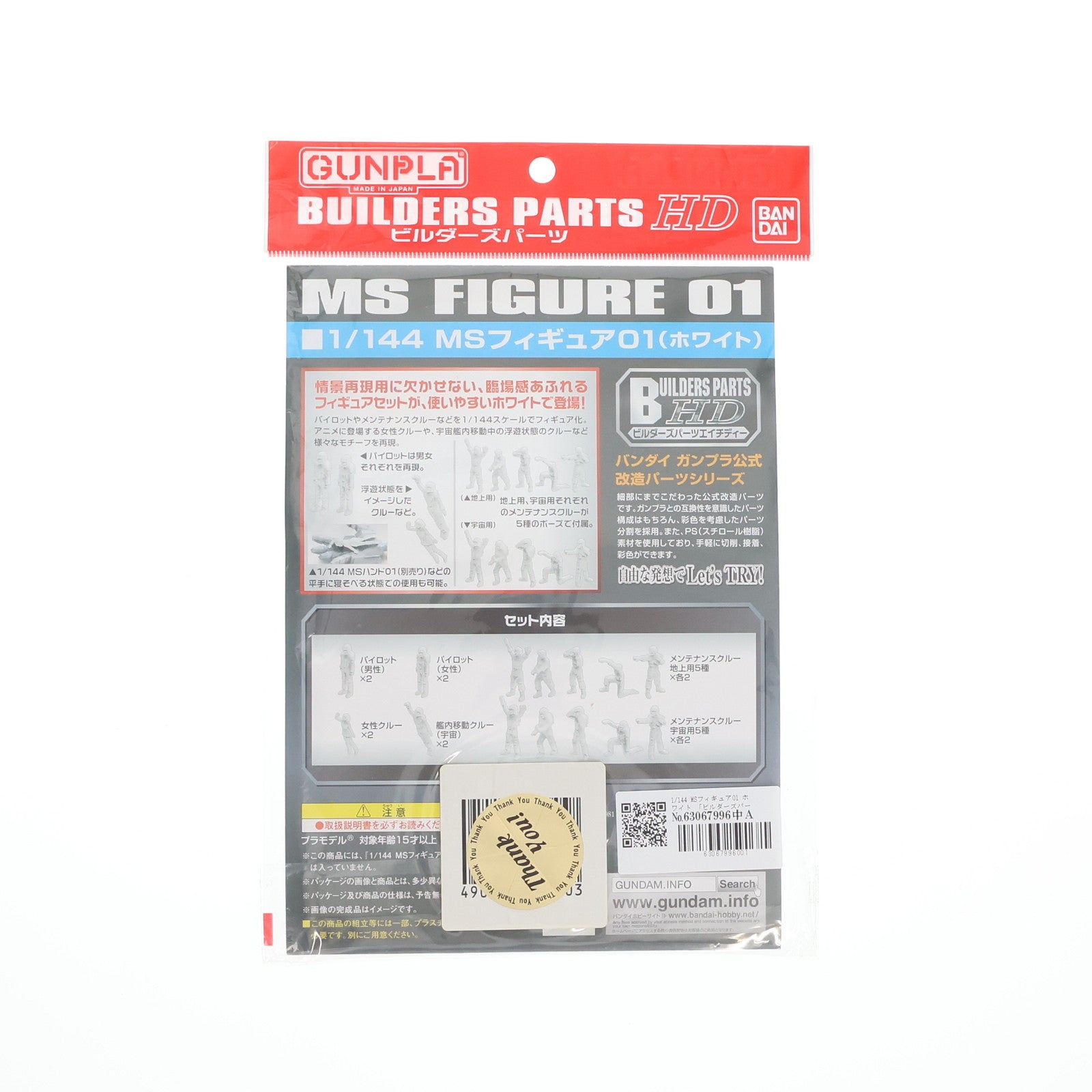 【中古即納】[PTM] 1/144 MSフィギュア01 ホワイト 「ビルダーズパーツHD」 [0211162] バンダイ(20160730)