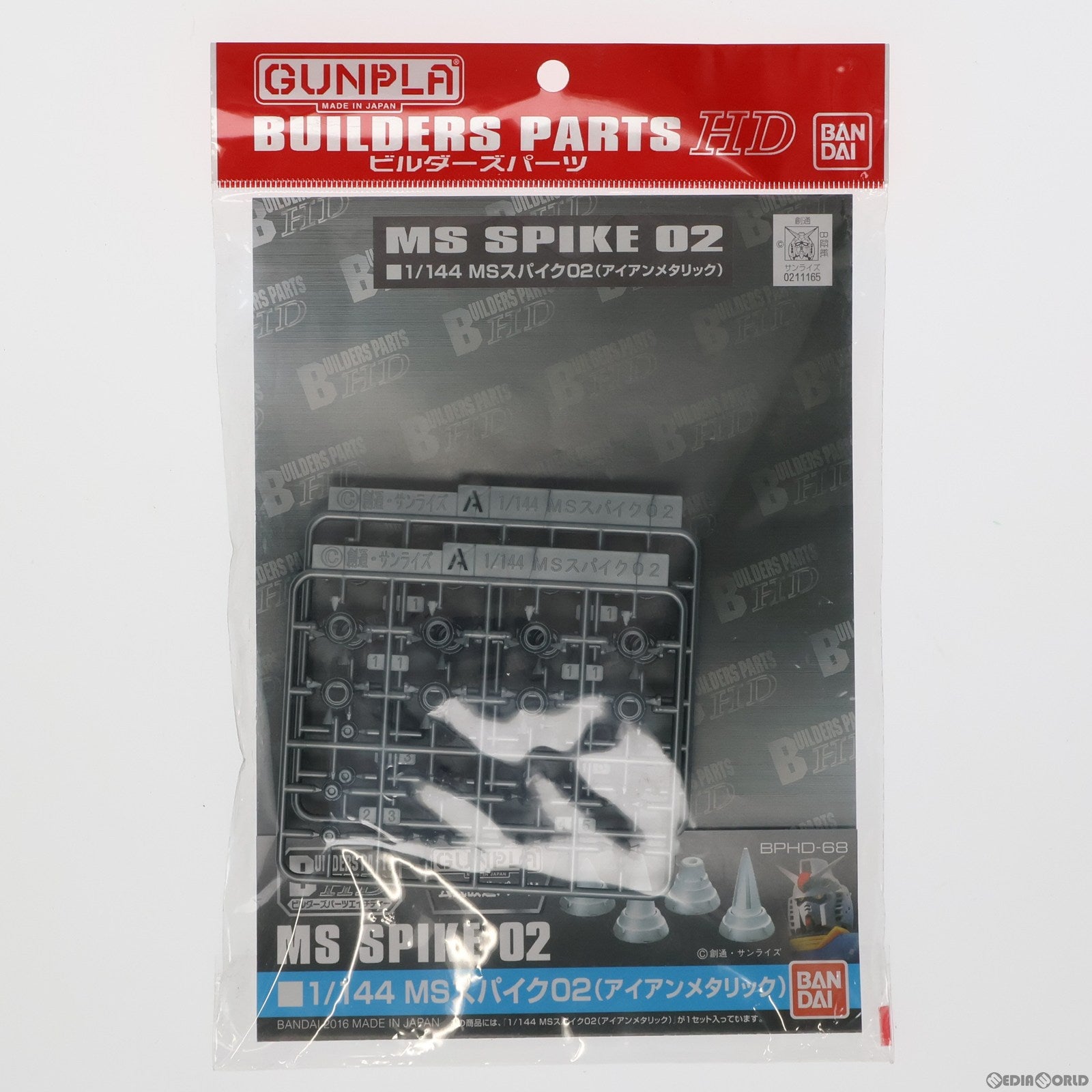 【中古即納】[PTM] ビルダーズパーツHD 1/144 MSスパイク02 アイアンメタリック プラモデル用アクセサリ(0211165) バンダイ(20160730)