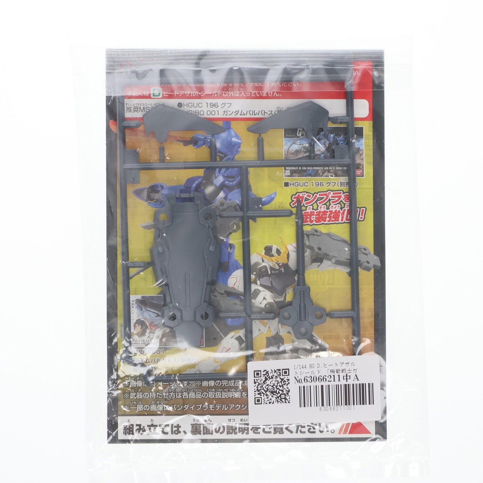 【中古即納】[PTM] HG 1/144 D.ヒートアサルトシールド 機動戦士ガンダムシリーズ プラモデル用アクセサリ(R2354907) HGカスタマイズキャンペーン 2016 Summer 配布品 バンダイ(20160831)