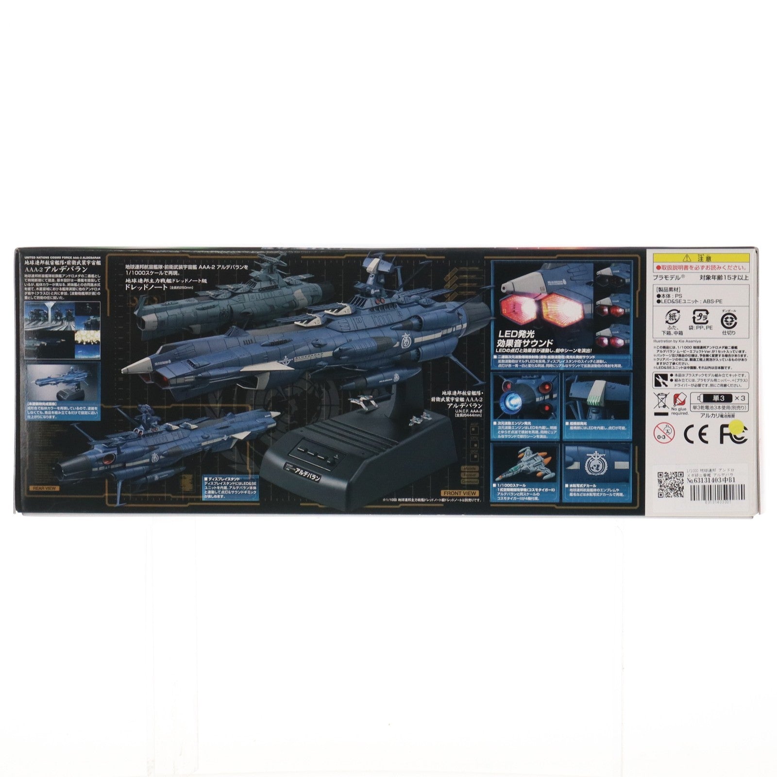 【中古即納】[PTM] 1/1000 地球連邦 アンドロメダ級ニ番艦 アルデバラン ムービーエフェクトVer. 宇宙戦艦ヤマト2202 愛の戦士たち プラモデル バンダイ(20170831)