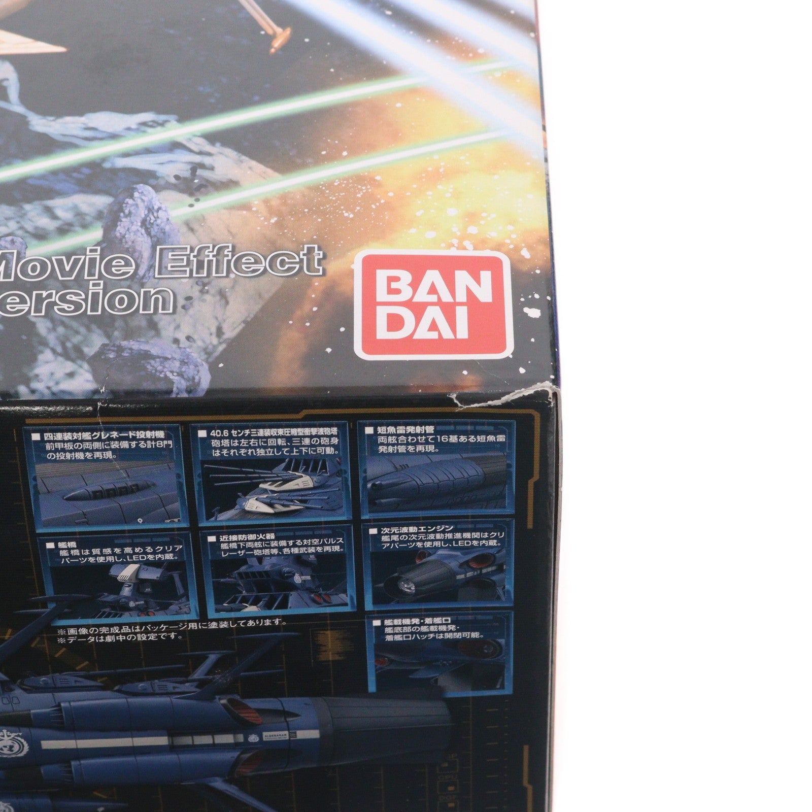 【中古即納】[PTM] 1/1000 地球連邦 アンドロメダ級ニ番艦 アルデバラン ムービーエフェクトVer. 宇宙戦艦ヤマト2202 愛の戦士たち プラモデル バンダイ(20170831)