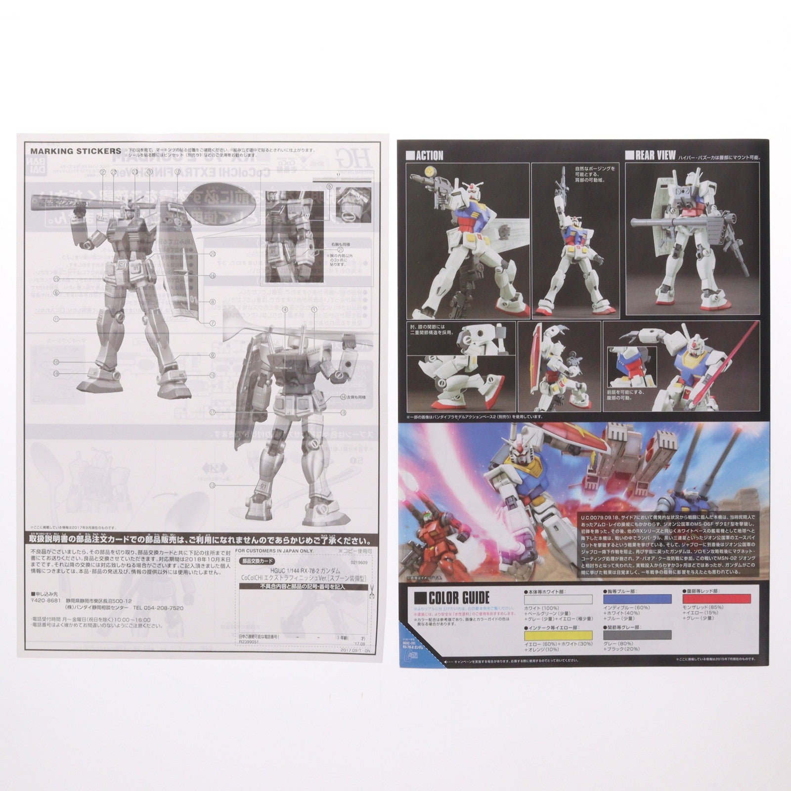 【中古即納】[PTM] 1/144 HGUC RX-78-2 ガンダム CoCoICHI エクストラフィニッシュVer. スプーン装備型 「機動戦士ガンダム×カレーハウスCoCo壱番屋」 2017年 キャンペーン品 [0219609] バンダイ(20170714)