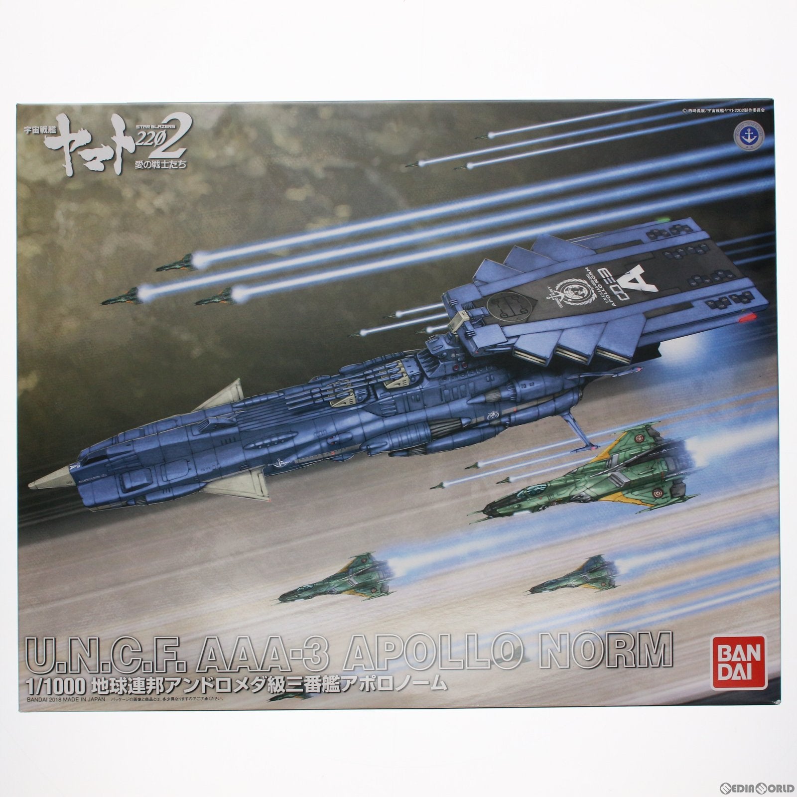 【中古即納】[PTM] 1/1000 地球連邦アンドロメダ級三番艦 アポロノーム 宇宙戦艦ヤマト2202 愛の戦士たち プラモデル(0222263) バンダイ(20180331)