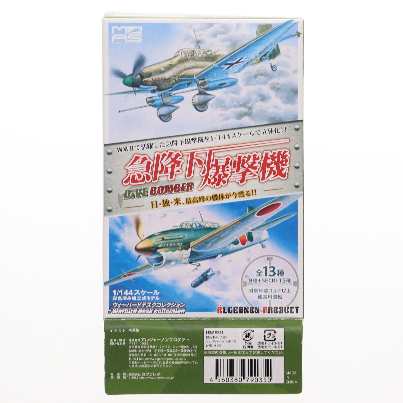 【中古即納】[PTM] 1/144 Ju87D-5 III./StG2 Stuka 第2急降下爆撃航空団 「ミリタリーエアクラフトシリーズ ウォーバードデスクコレクション 急降下爆撃機 -DiveBomber-」 カフェレオ(20110418)