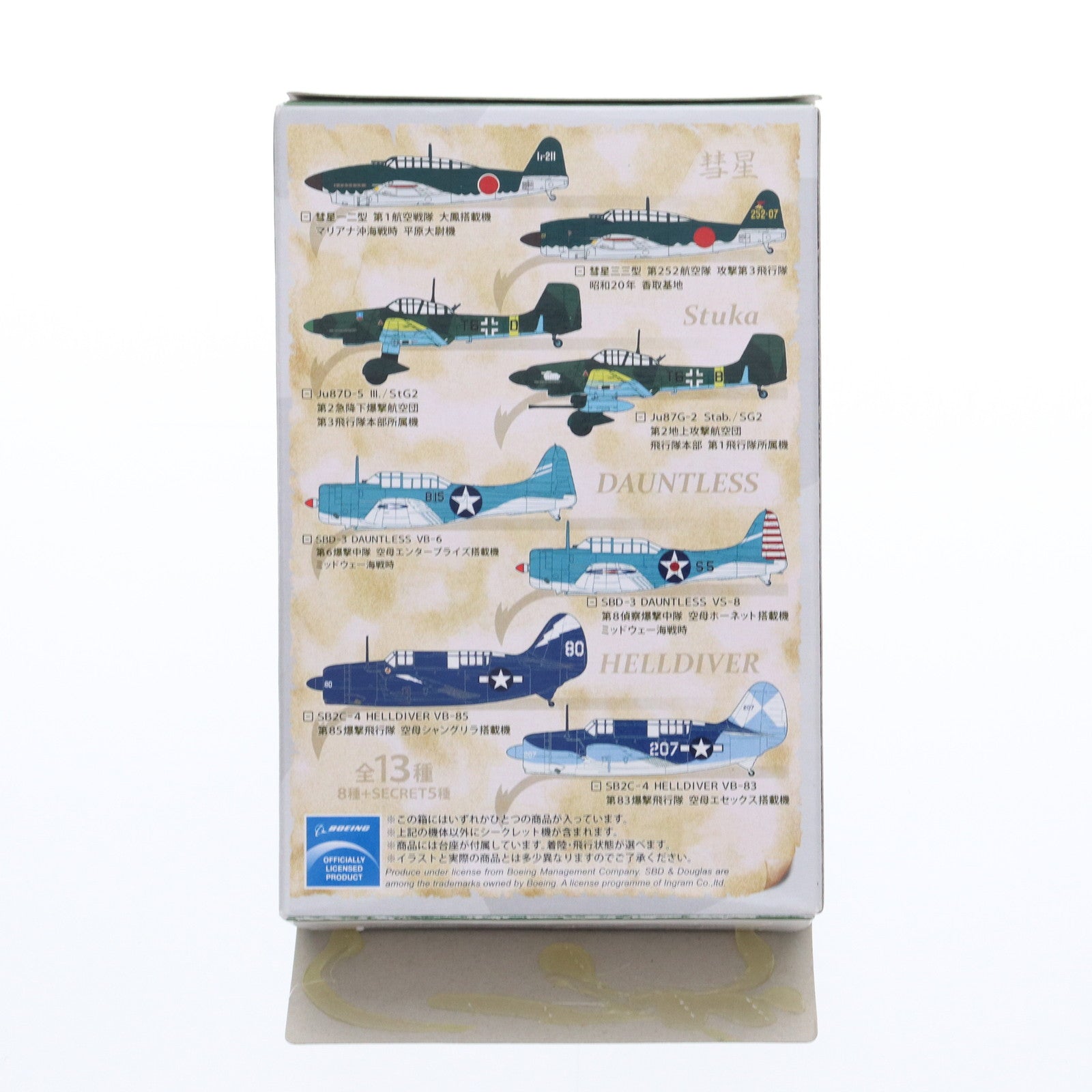 【中古即納】[PTM] 1/144 SB2C-4 HELLDIVER VB-83 第83爆撃飛行隊 空母エセックス搭載機 「ミリタリーエアクラフトシリーズ ウォーバードデスクコレクション 急降下爆撃機 -DiveBomber-」 カフェレオ(20110418)