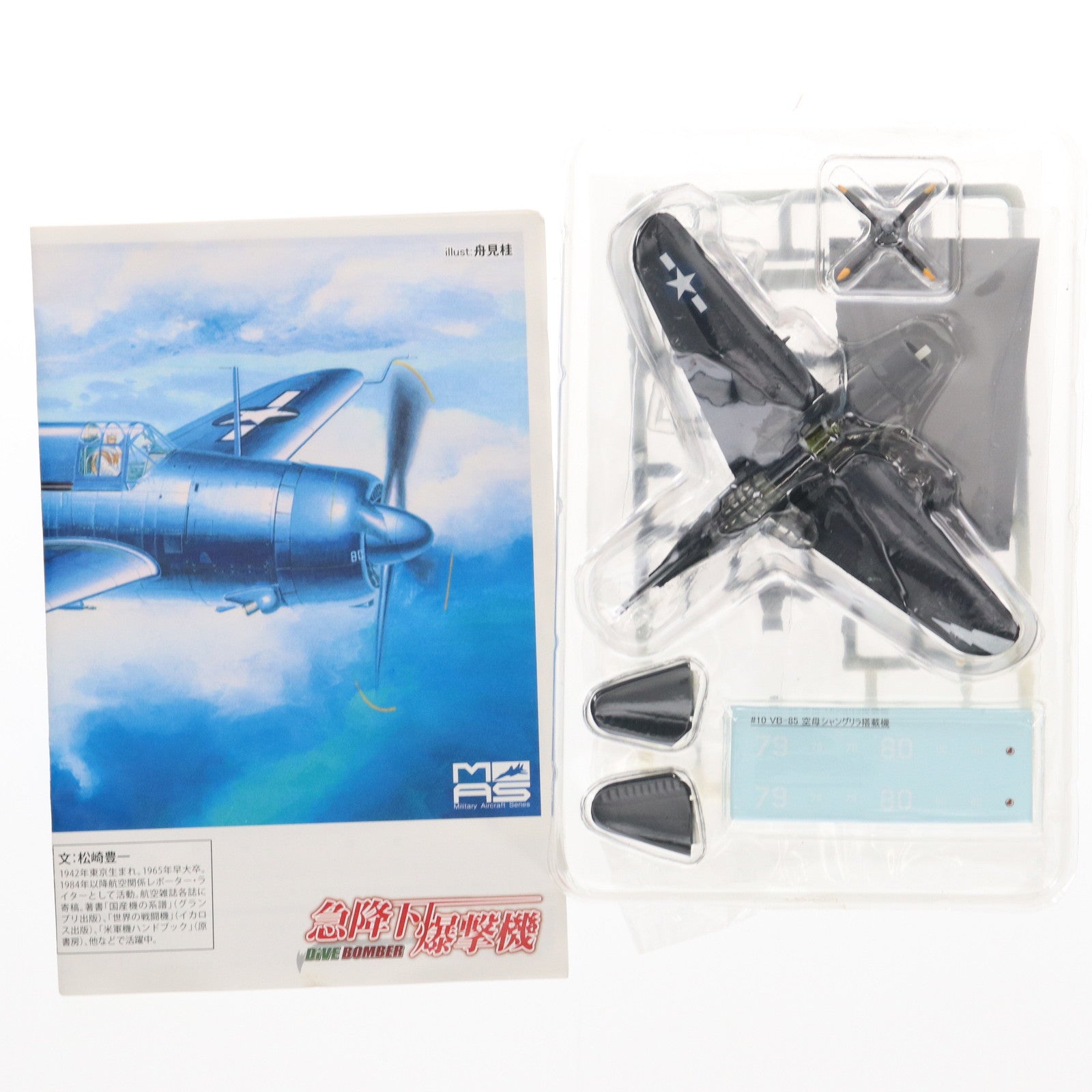 【中古即納】[PTM] 1/144 SB2C-4 HELLDIVER VB-83 第83爆撃飛行隊 空母エセックス搭載機 「ミリタリーエアクラフトシリーズ ウォーバードデスクコレクション 急降下爆撃機 -DiveBomber-」 カフェレオ(20110418)