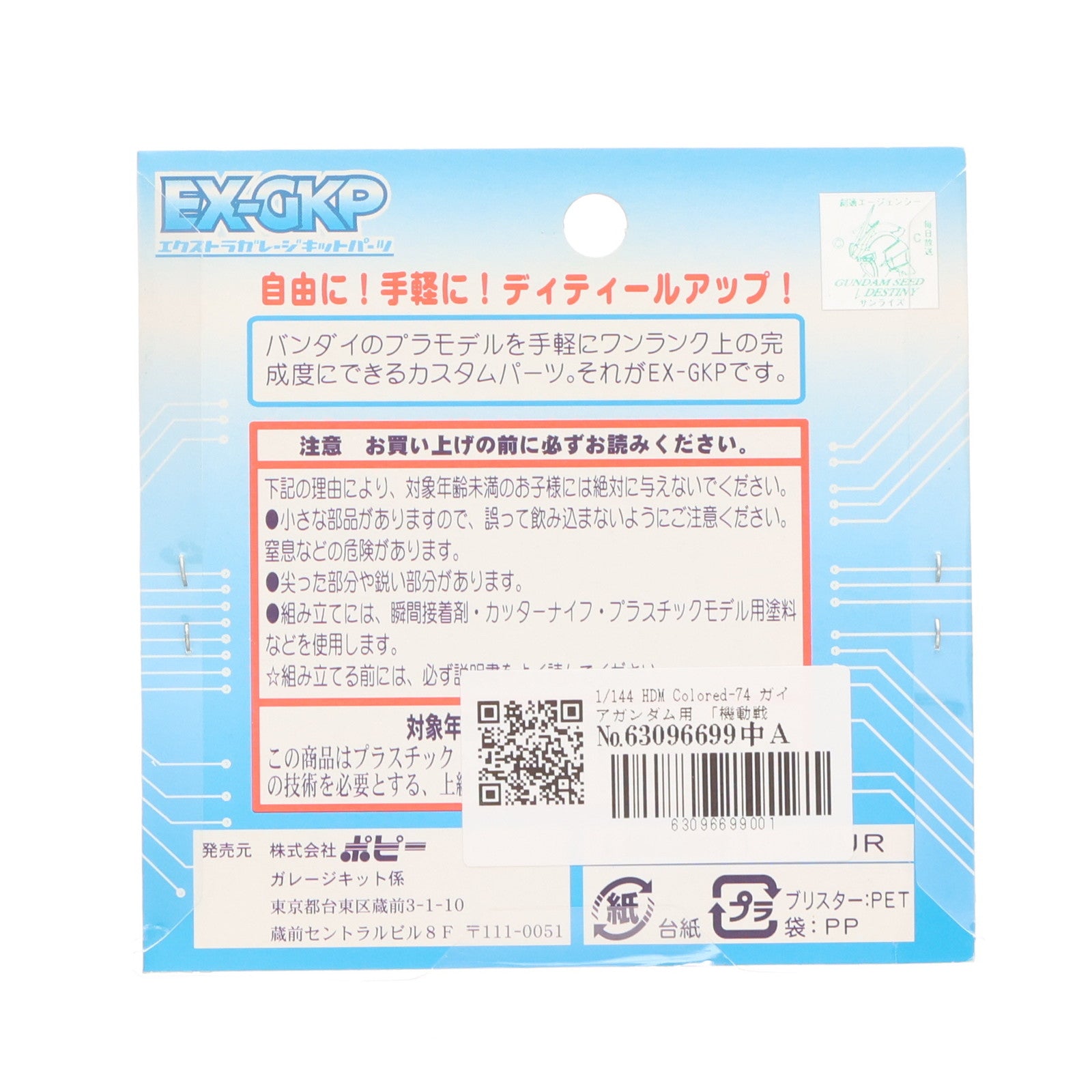 【中古即納】[PTM] エクストラガレージキットパーツ 1/144 HDM colored-74 ガイアガンダム用 機動戦士ガンダムSEED DESTINY(シード デスティニー) プラモデル用アクセサリ(2427) B-CLUB(ポピー)(20050422)