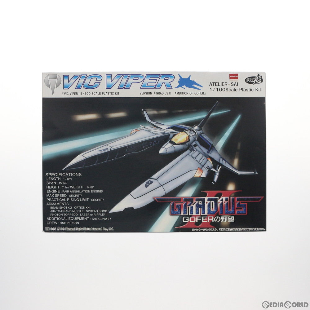 【中古即納】[PTM] 1/100 ビックバイパー グラディウスII ゴーファの野望 プラモデル アトリエ彩(20080523)