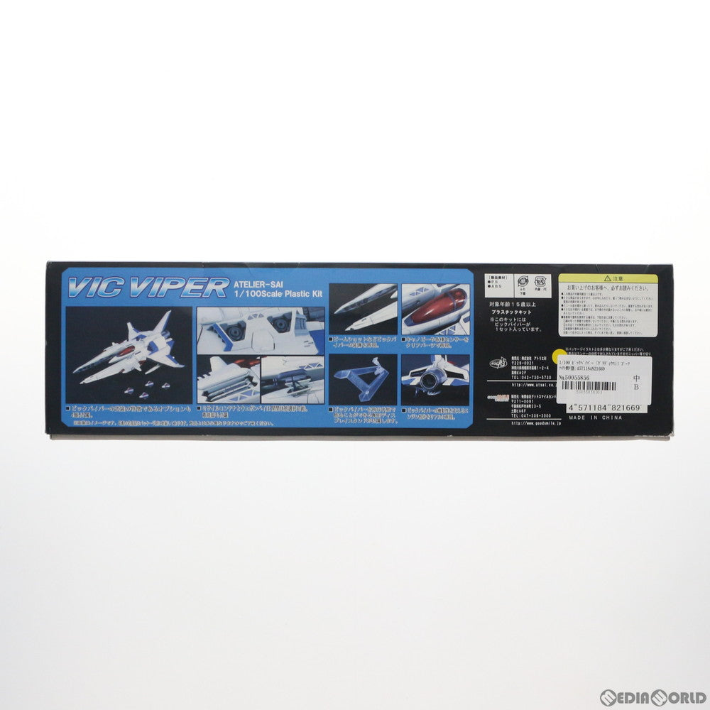【中古即納】[PTM] 1/100 ビックバイパー グラディウスII ゴーファの野望 プラモデル アトリエ彩(20080523)