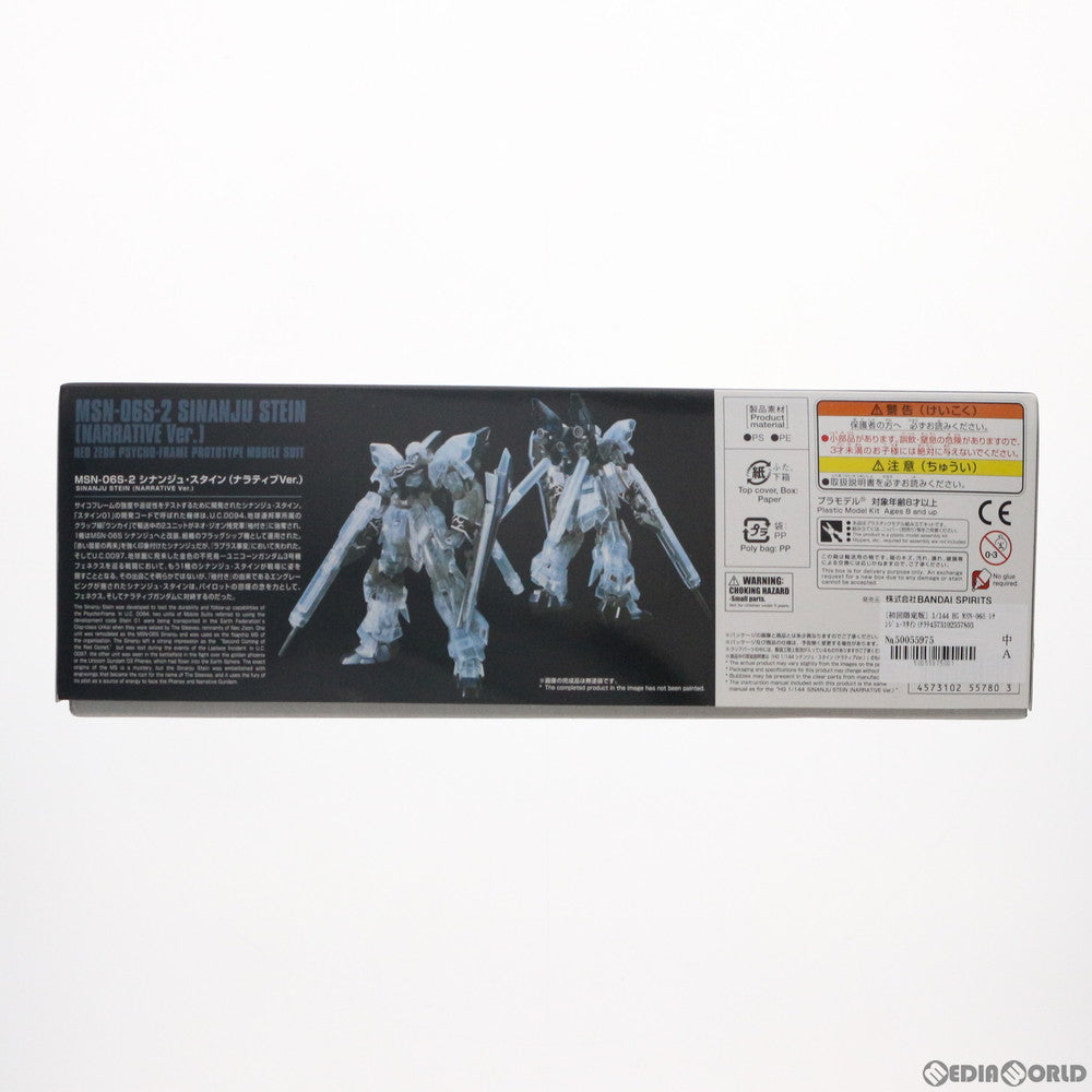 【中古即納】[PTM] イベント限定 HG 1/144 MSN-06S シナンジュ・スタイン(ナラティブVer.) クリアカラー 初回限定パッケージ 機動戦士ガンダムNT(ナラティブ) プラモデル(5055780) バンダイ(20181130)