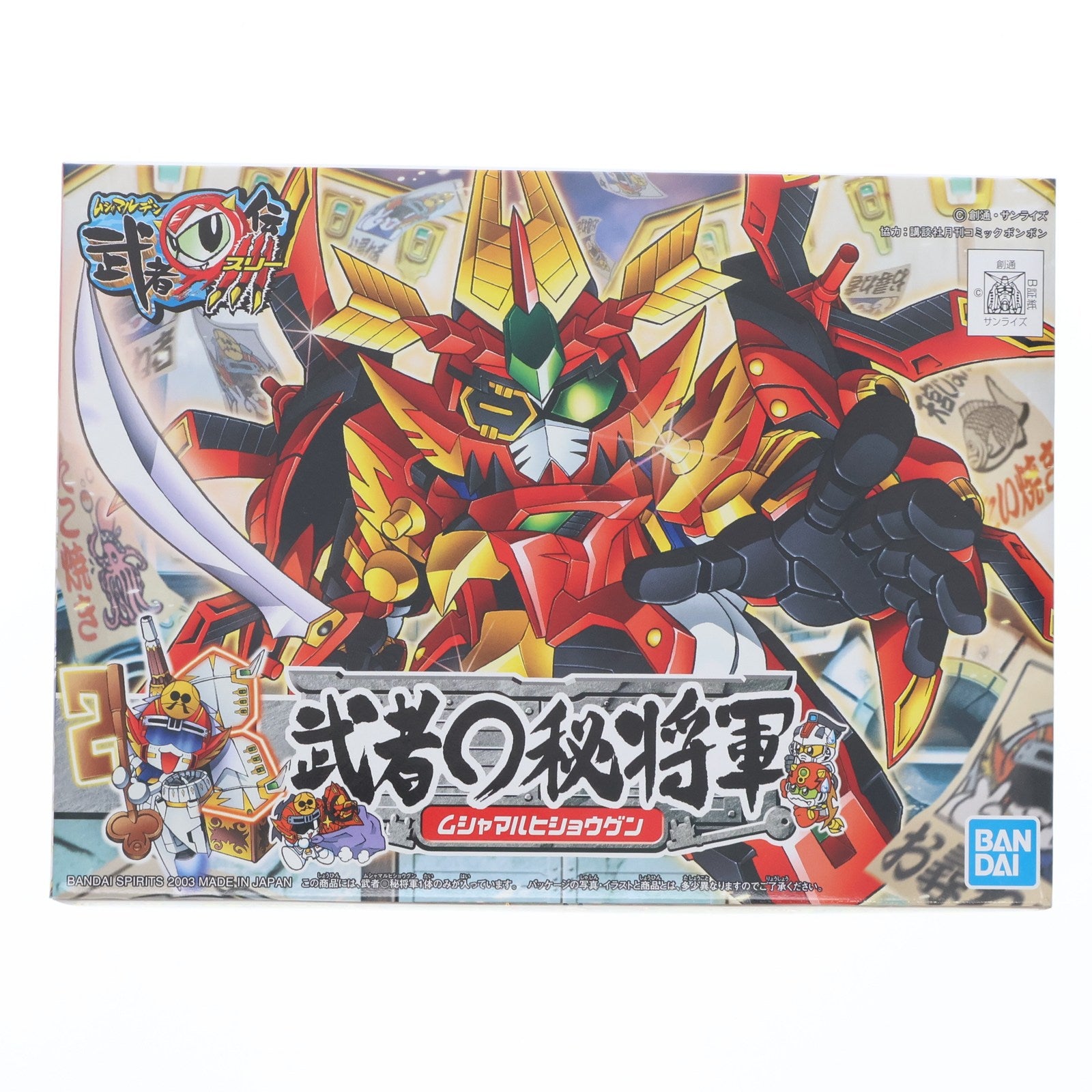 【中古即納】[PTM] BB戦士 No.255 武者○秘将軍 「SD頑駄無 武者○伝III」 シリーズNo.23 [5056915] BANDAI SPIRITS(20200430)