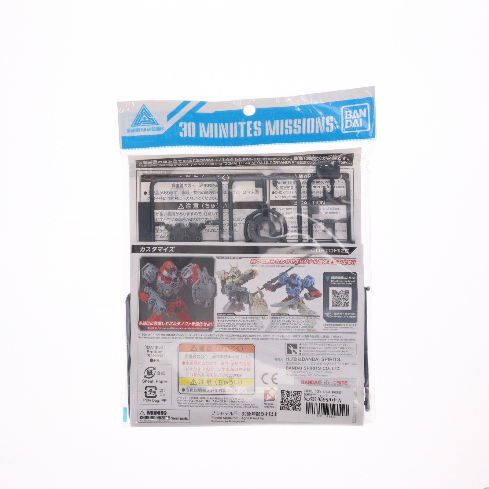 【新品即納】[PTM] (再販) 30MM 1/144 特殊部隊用オプションアーマー(ポルタノヴァ用/ライトグレー) 30 MINUTES MISSIONS(サーティミニッツミッションズ) プラモデル用アクセサリ バンダイスピリッツ(20250702)