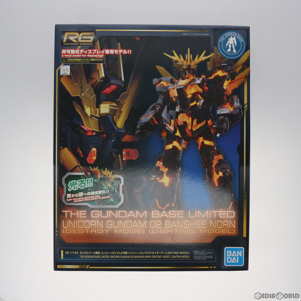 【中古即納】[PTM] ガンダムベース限定 RG 1/144 ユニコーンガンダム2号機 バンシィ・ノルン(デストロイモード)(LIGHTING MODEL) 機動戦士ガンダムUC(ユニコーン) プラモデル(5057852) バンダイスピリッツ(20190420)
