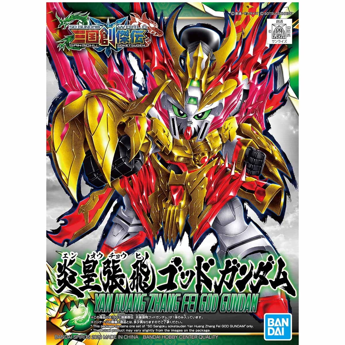【新品即納】[PTM] (再販) 炎皇張飛ゴッドガンダム(エンオウチョウヒゴッドガンダム) SDガンダムワールド 三国創傑伝 プラモデル(5058923) バンダイスピリッツ(20250319)
