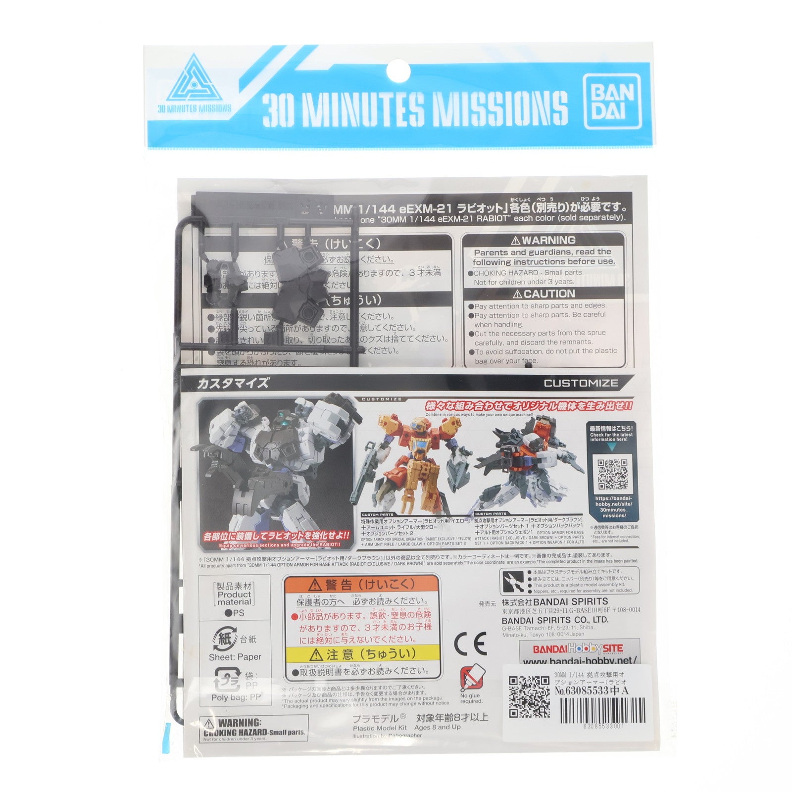 【中古即納】[PTM] 30MM 1/144 拠点攻撃用オプションアーマー(ラビオット用/ダークブラウン) 30 MINUTES MISSIONS(サーティミニッツミッションズ) プラモデル(5059533) バンダイスピリッツ(20200425)