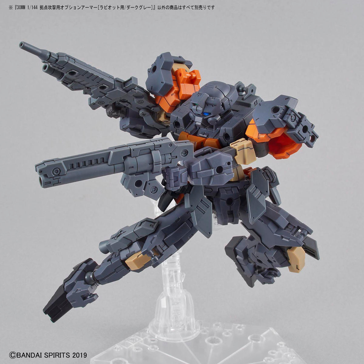 【中古即納】[PTM] 30MM 1/144 拠点攻撃用オプションアーマー(ラビオット用/ダークグレー) 30 MINUTES MISSIONS(サーティミニッツミッションズ) プラモデル(5060468) バンダイスピリッツ(20200530)